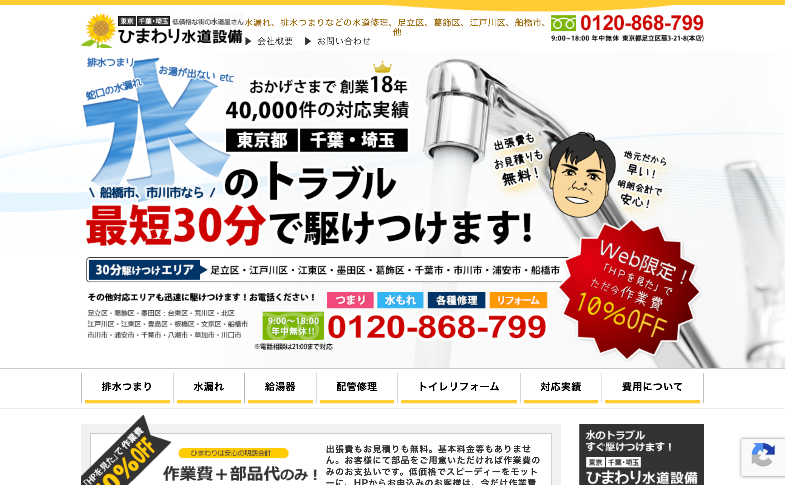 ひまわり水道設備