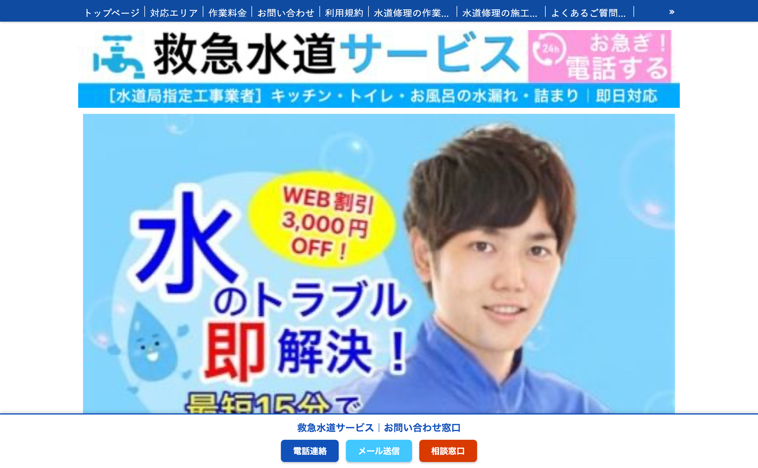 救急水道サービス