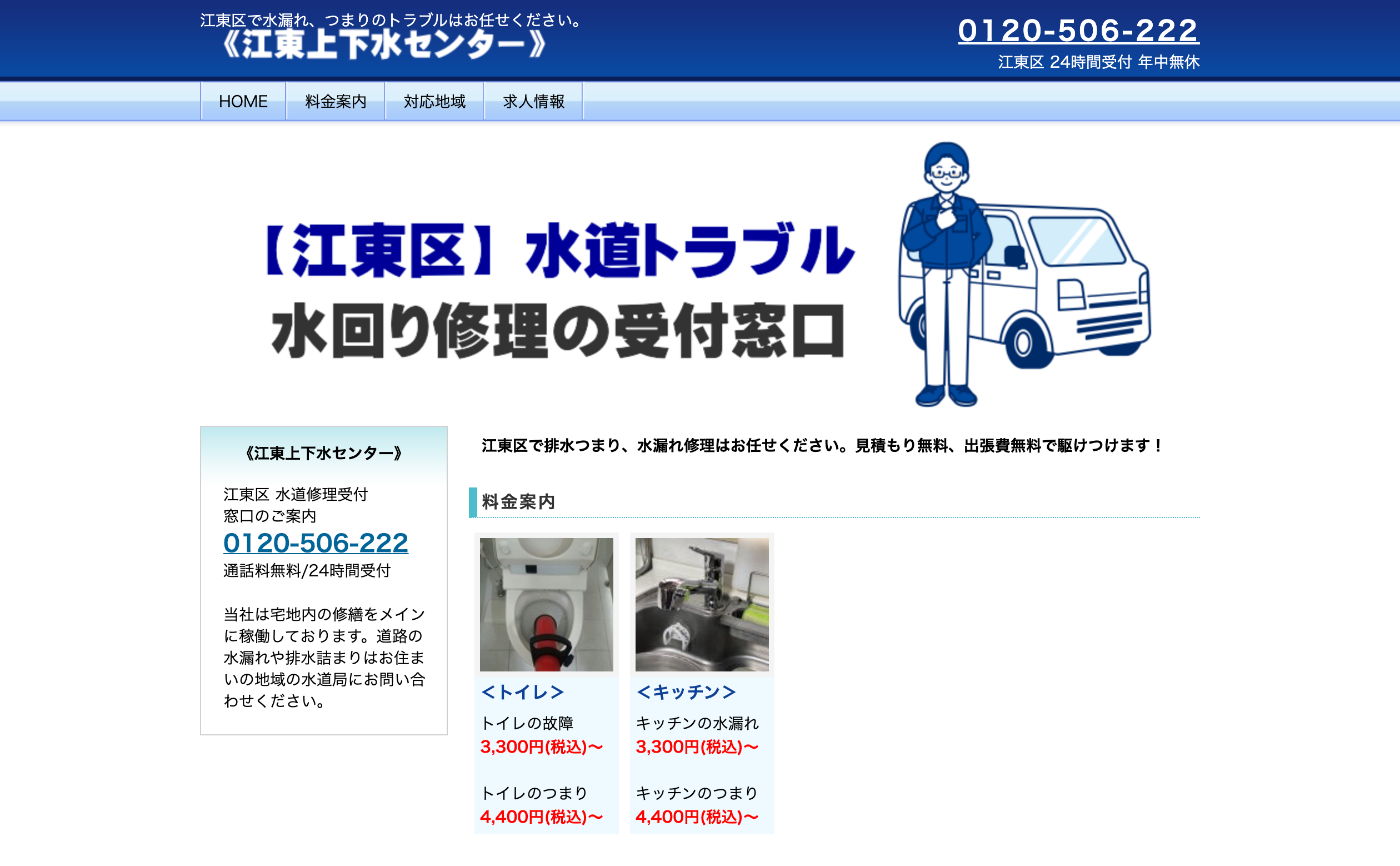 江東上下水センター