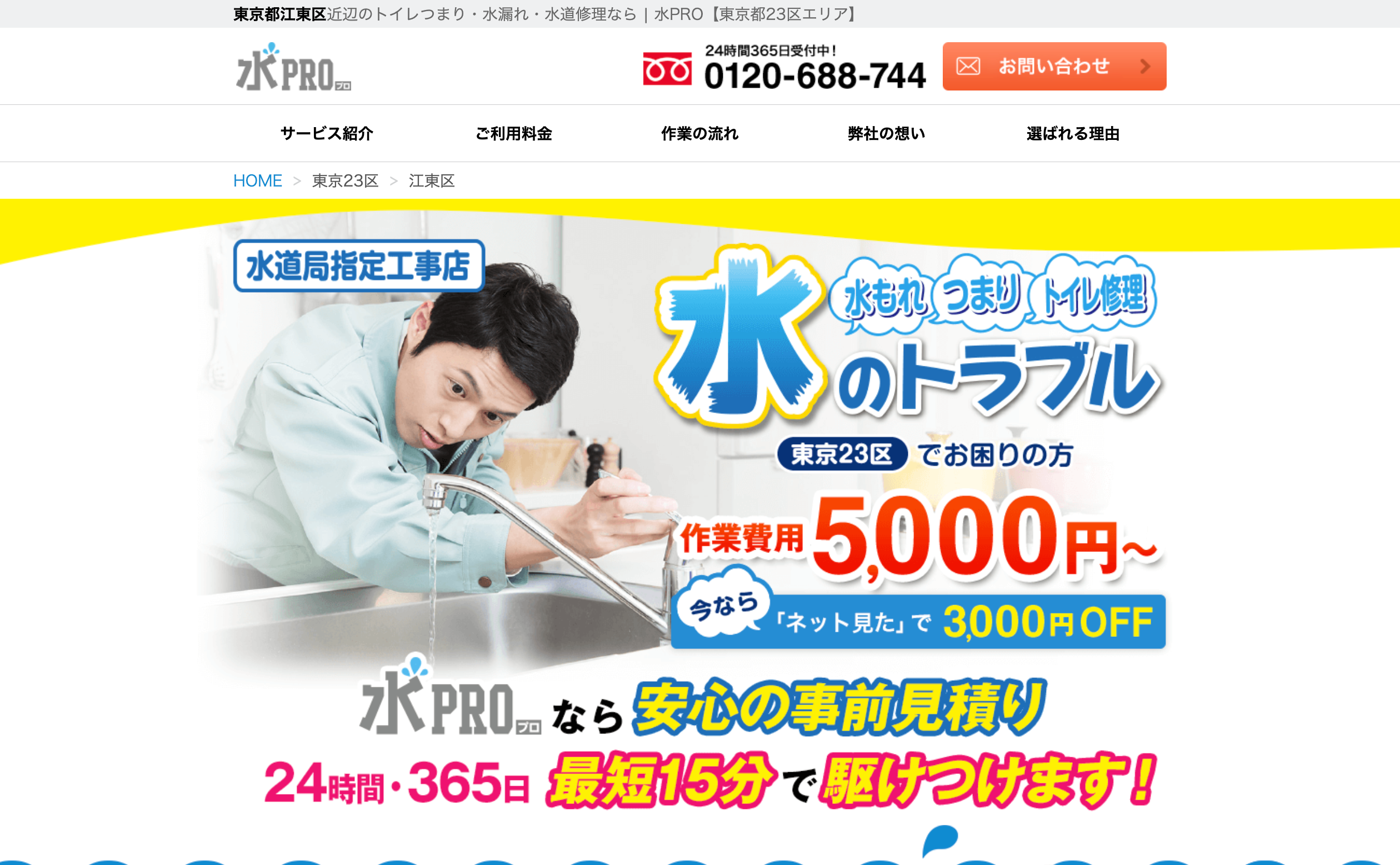 水PRO