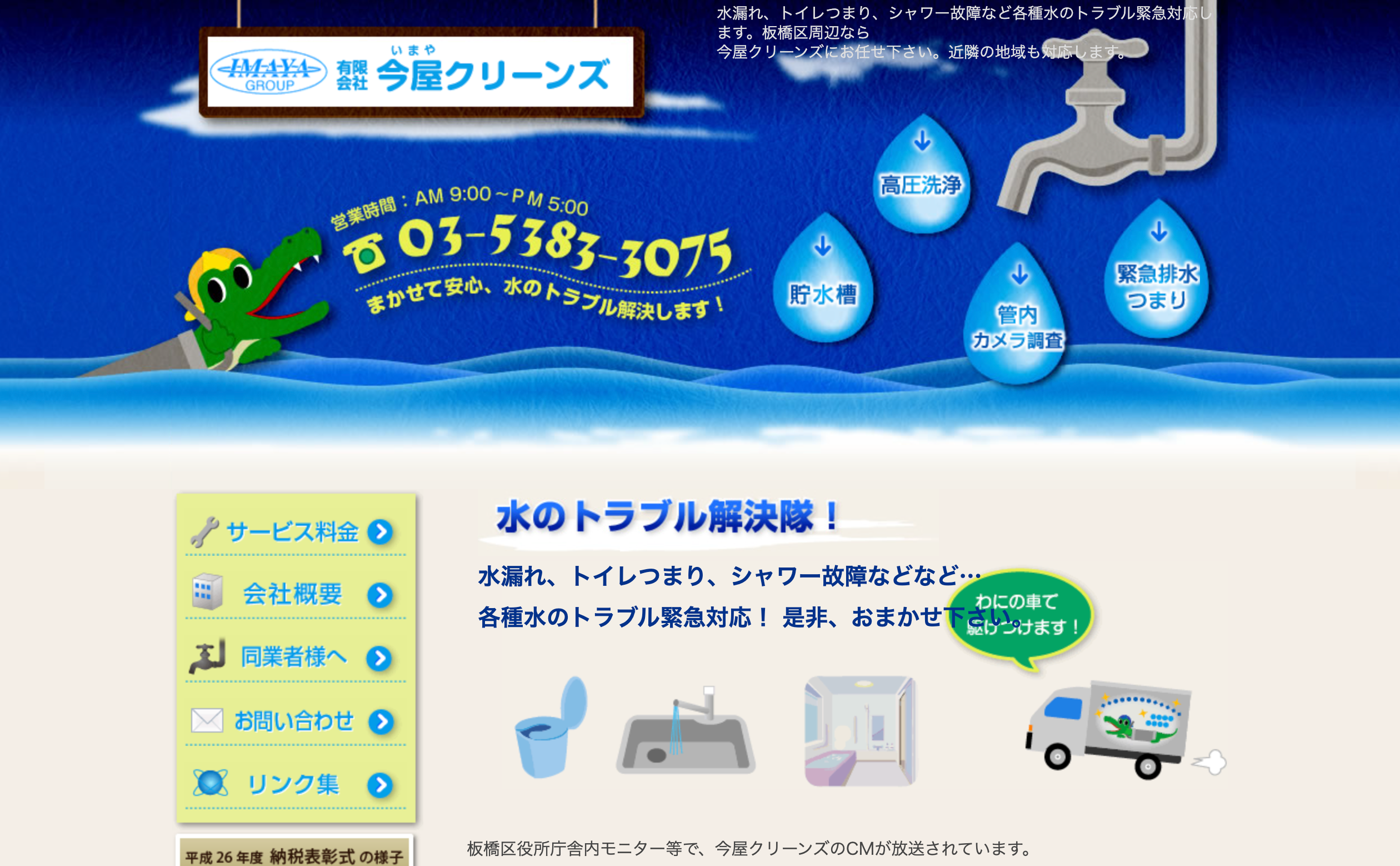 有限会社今屋クリーンズ