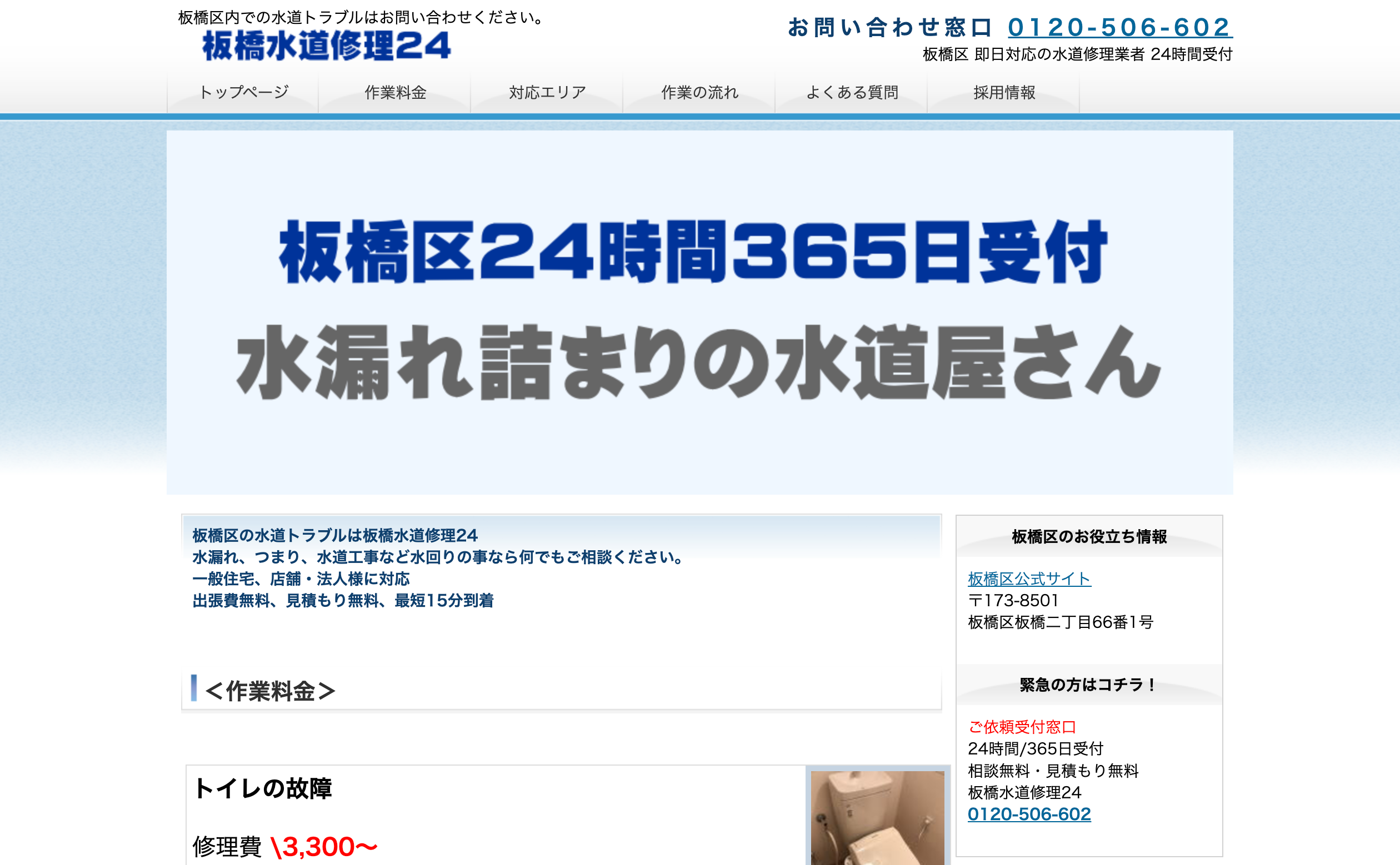 板橋水道修理24