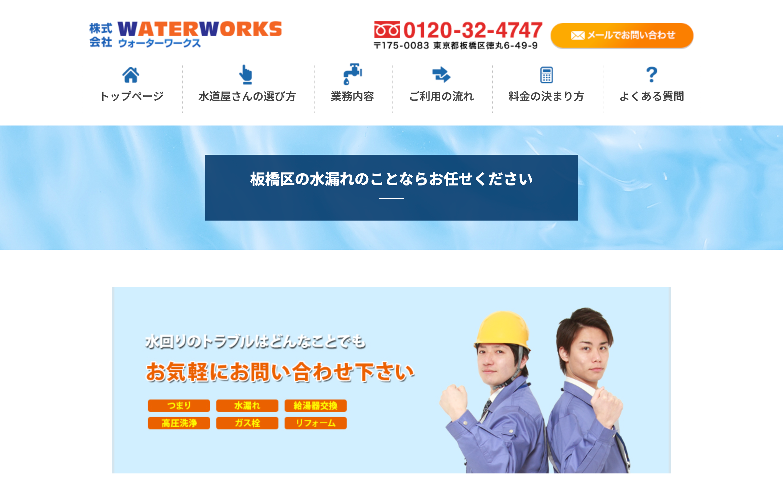 株式会社ウォーターワークス