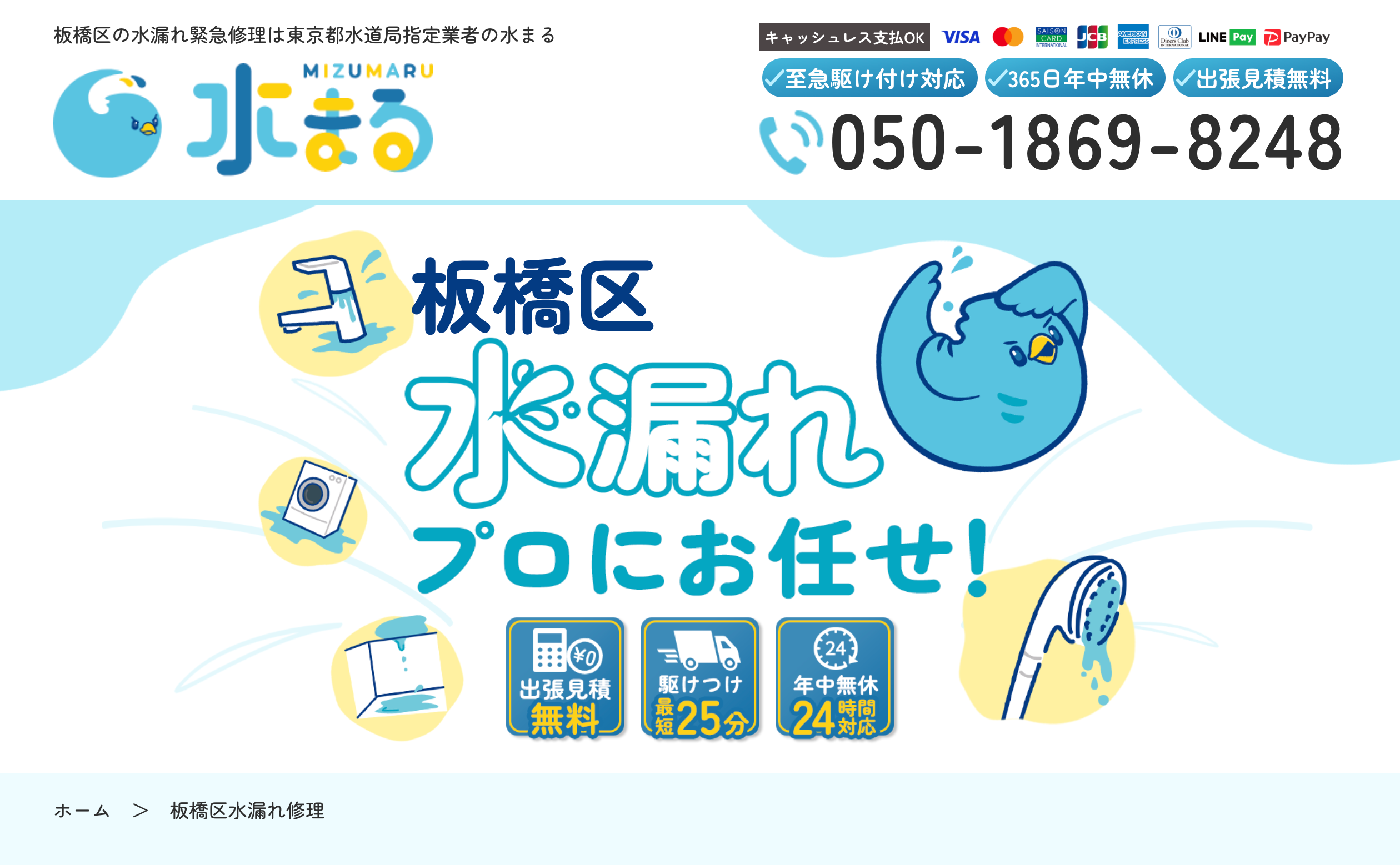 水まる