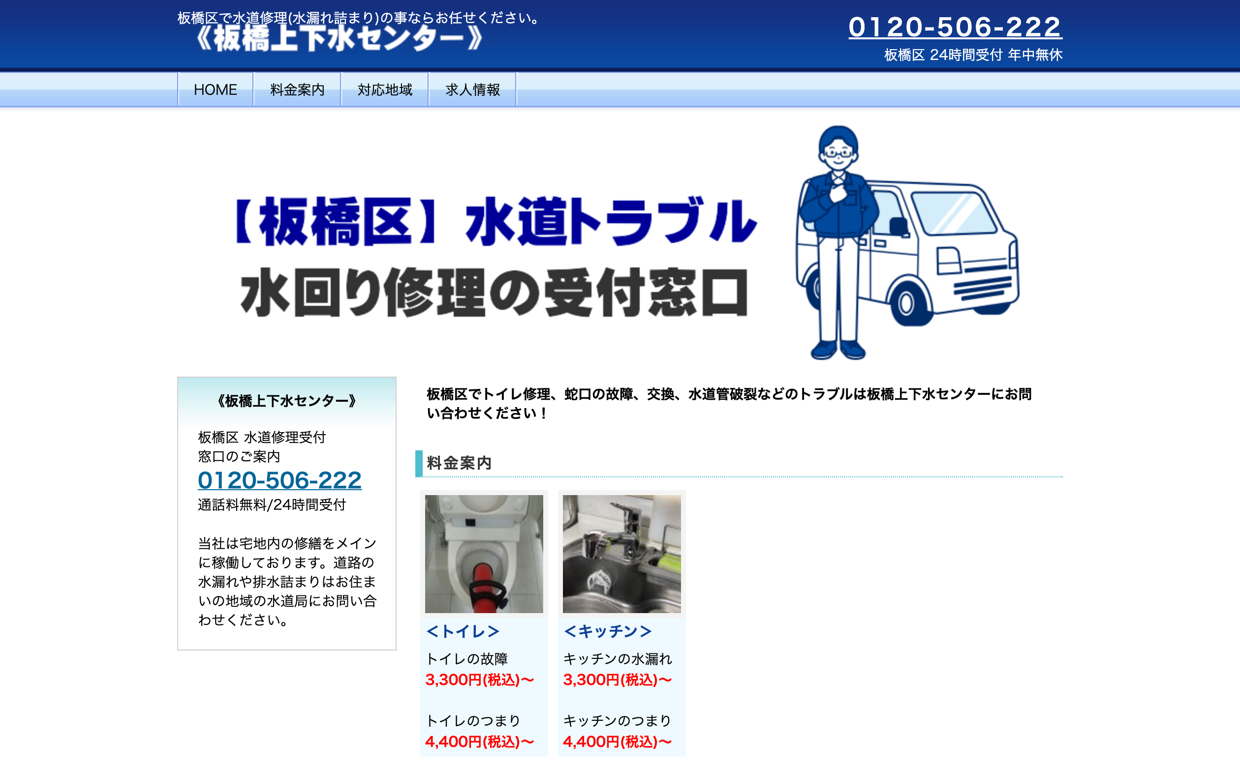 板橋上下水センター