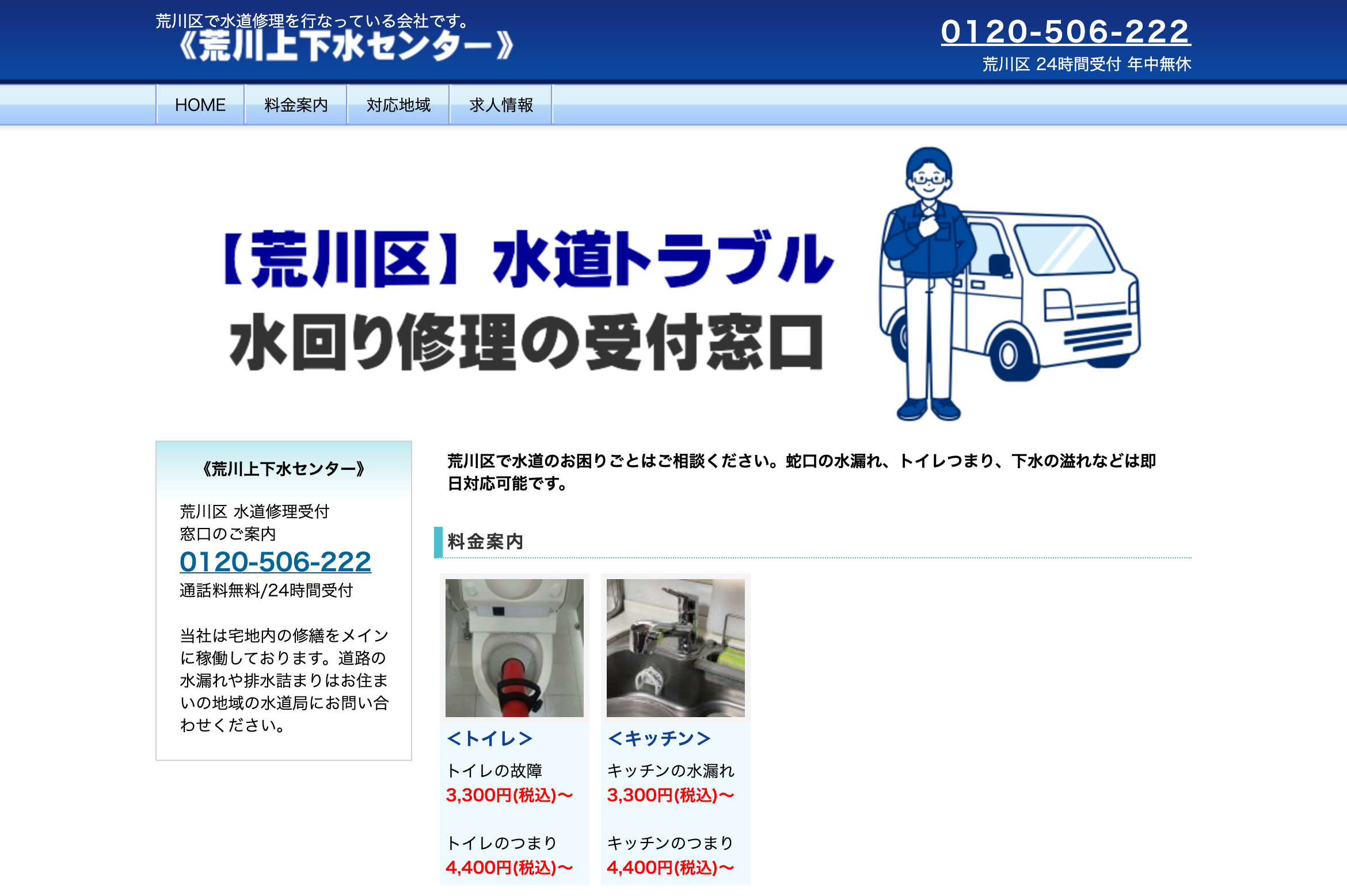 荒川上下水センター