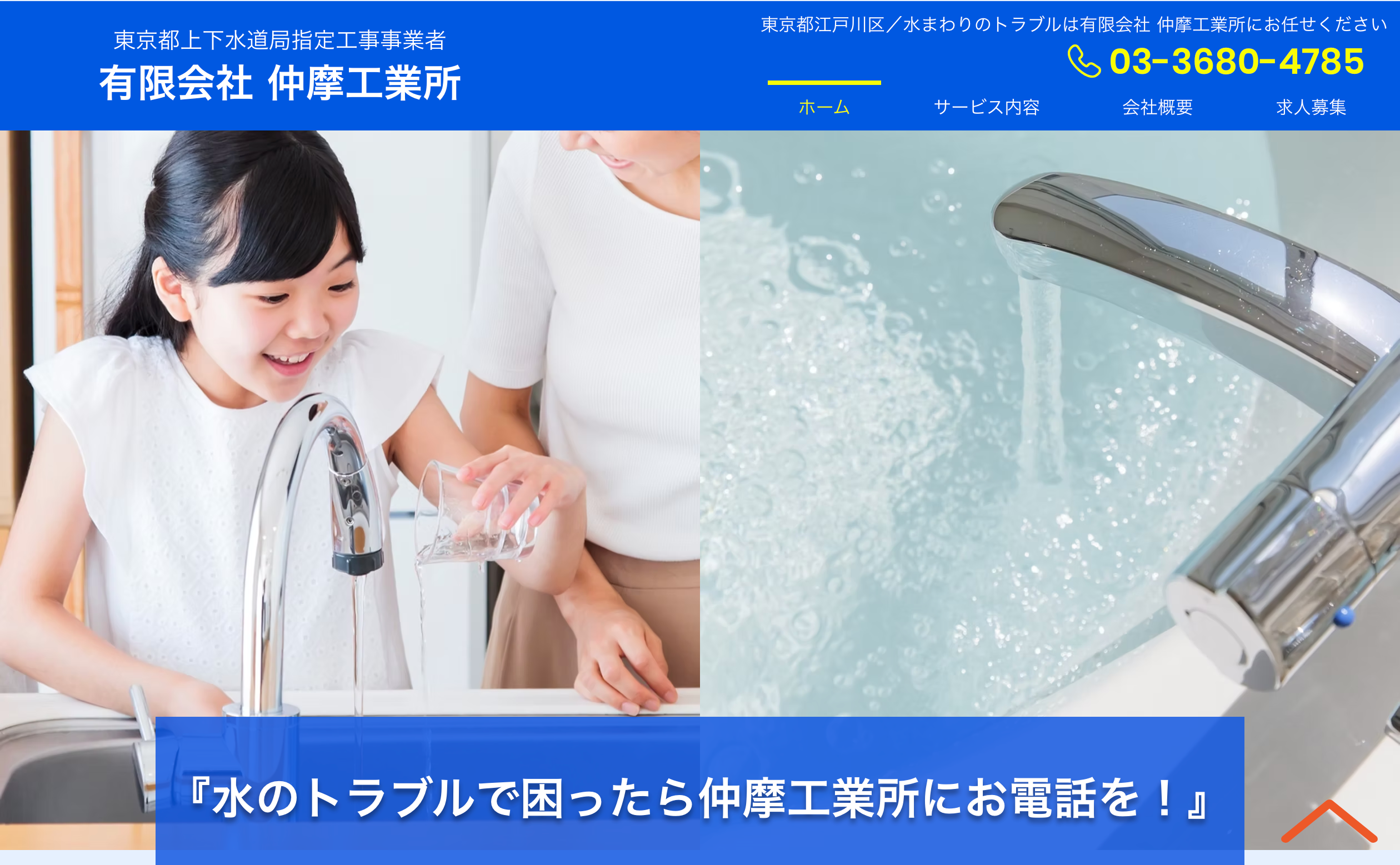 有限会社仲摩工業所