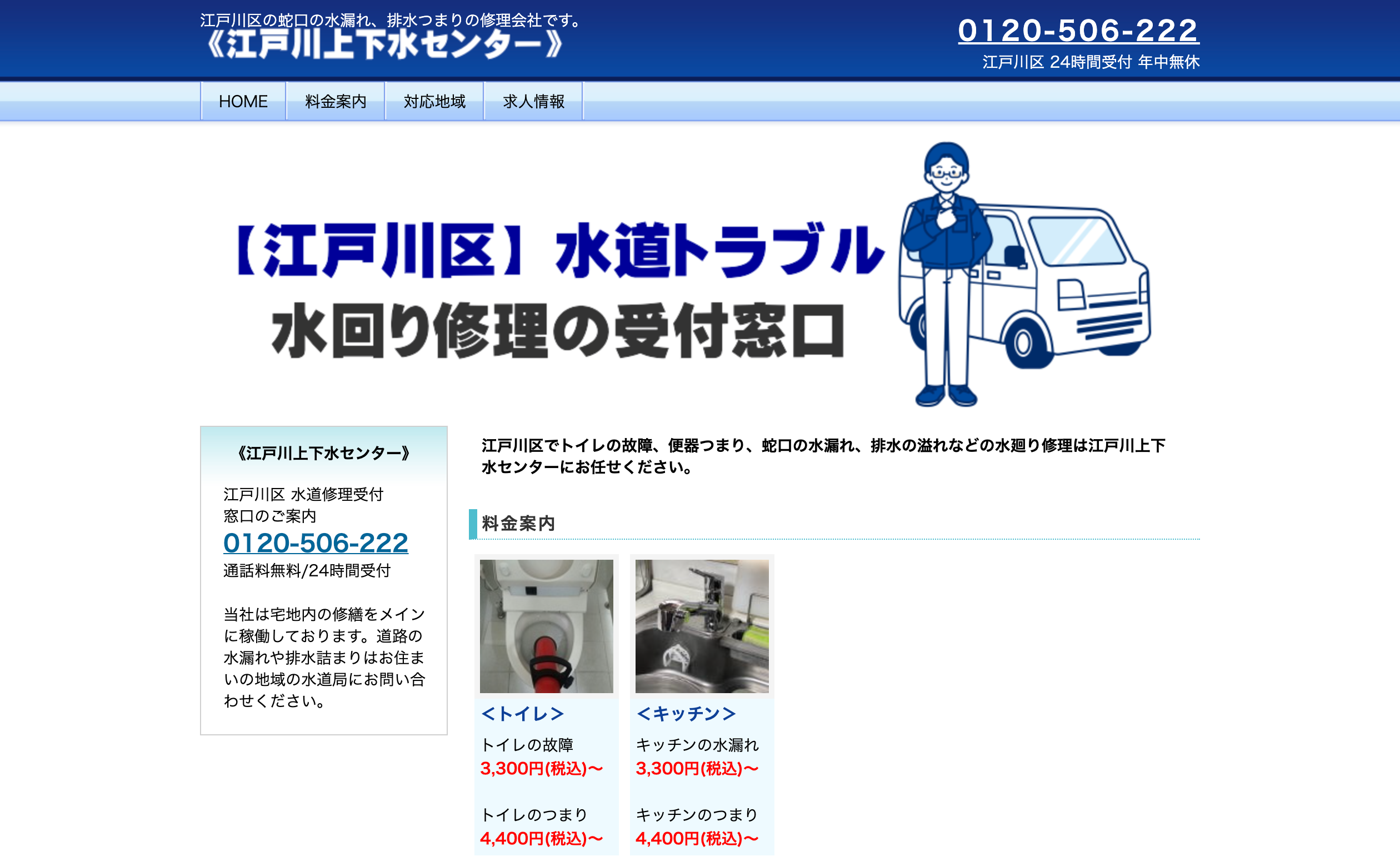 江戸川上下水センター