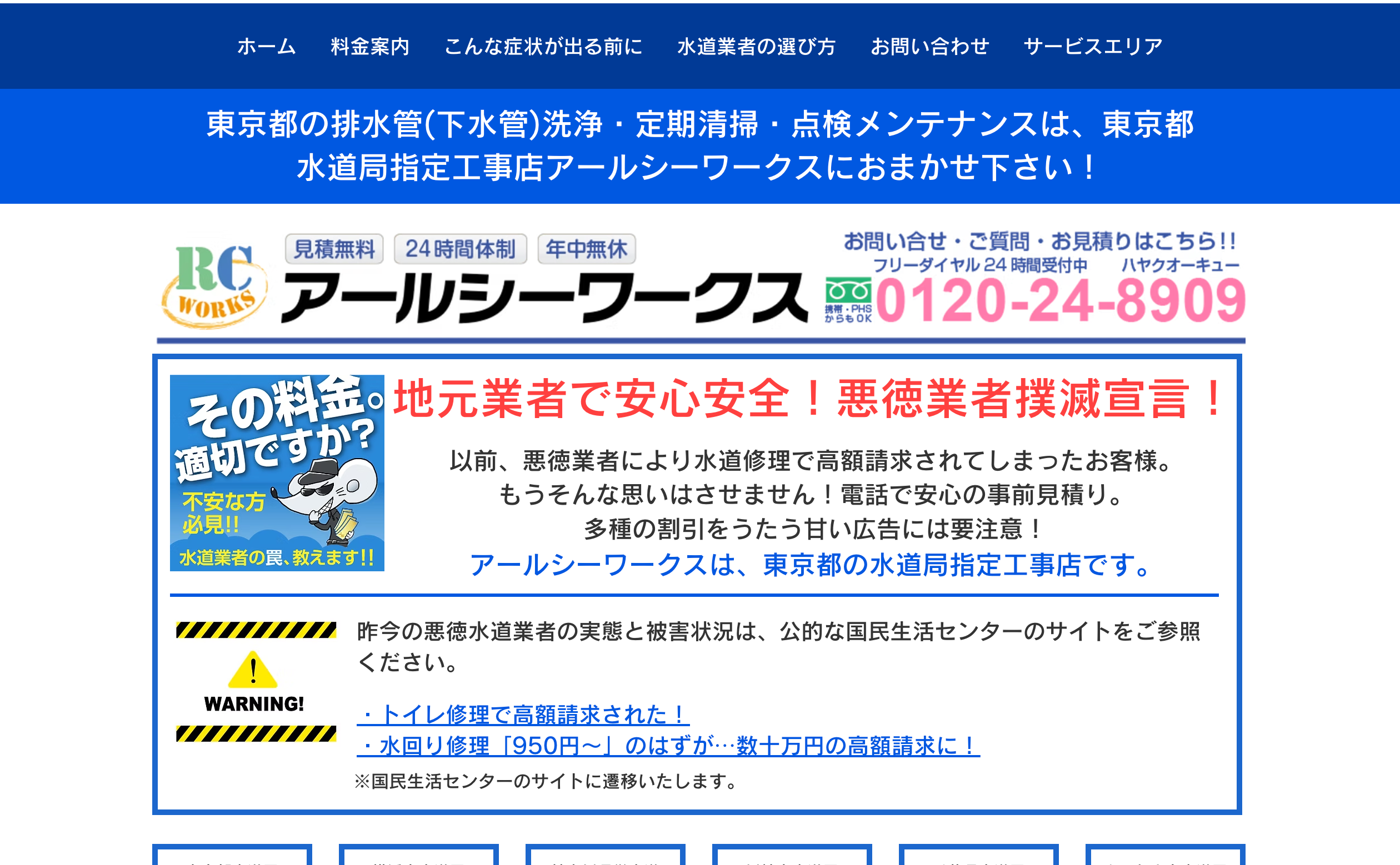 アールシーワークス株式会社