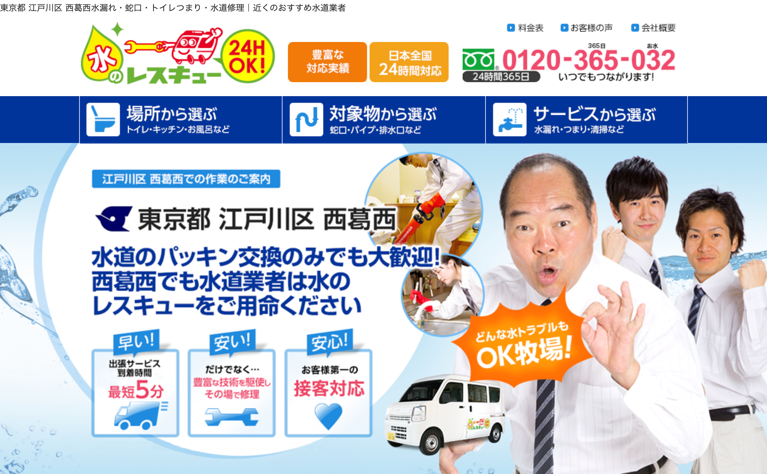 水のレスキュー