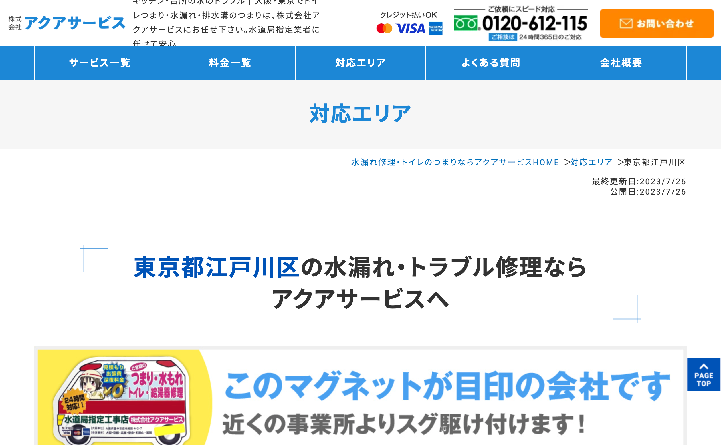 アクアサービス