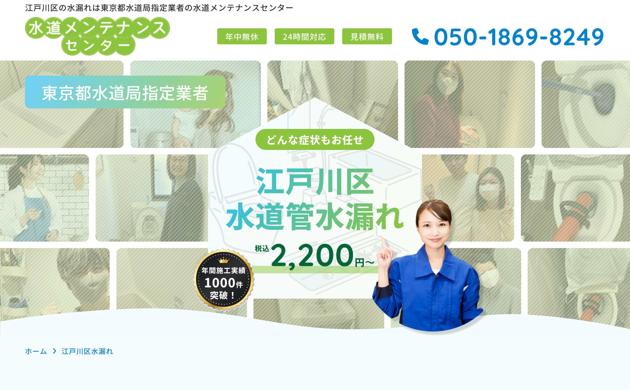 水道メンテナンスセンター