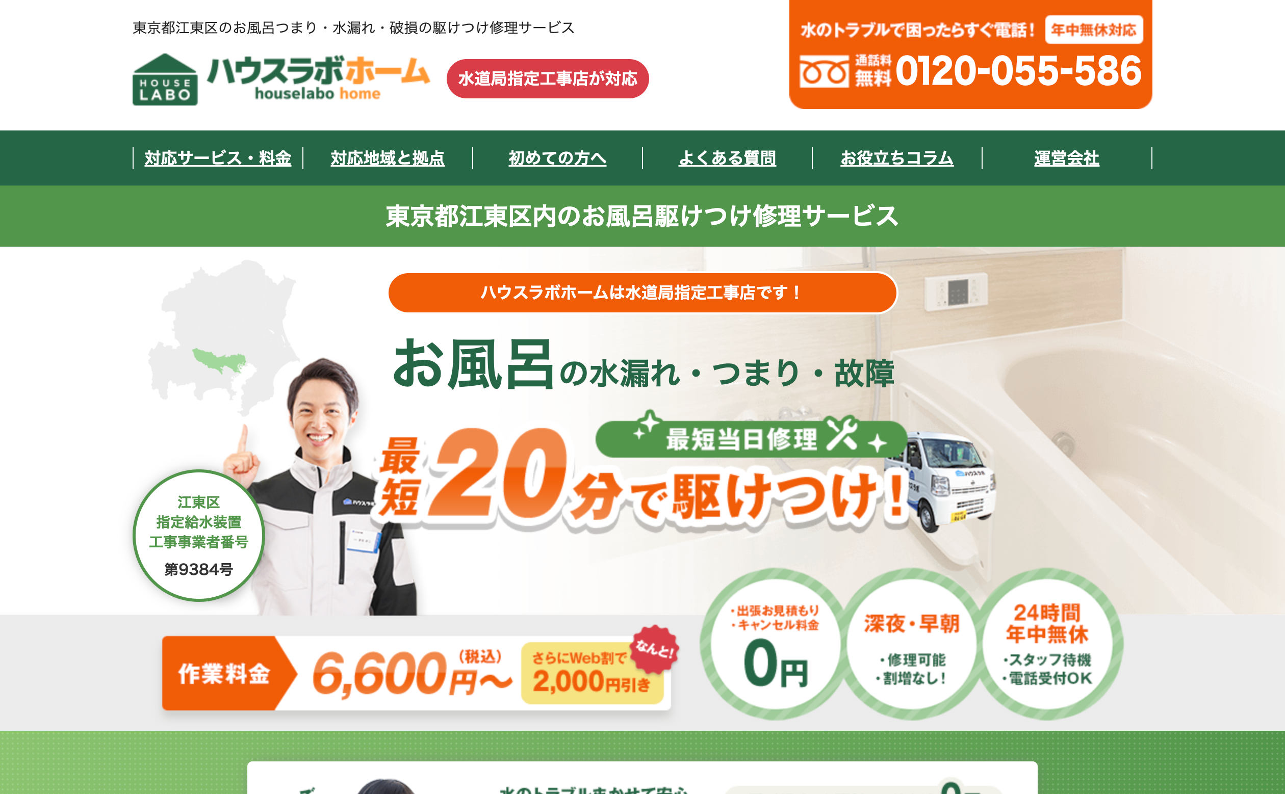 ハウスラボホーム