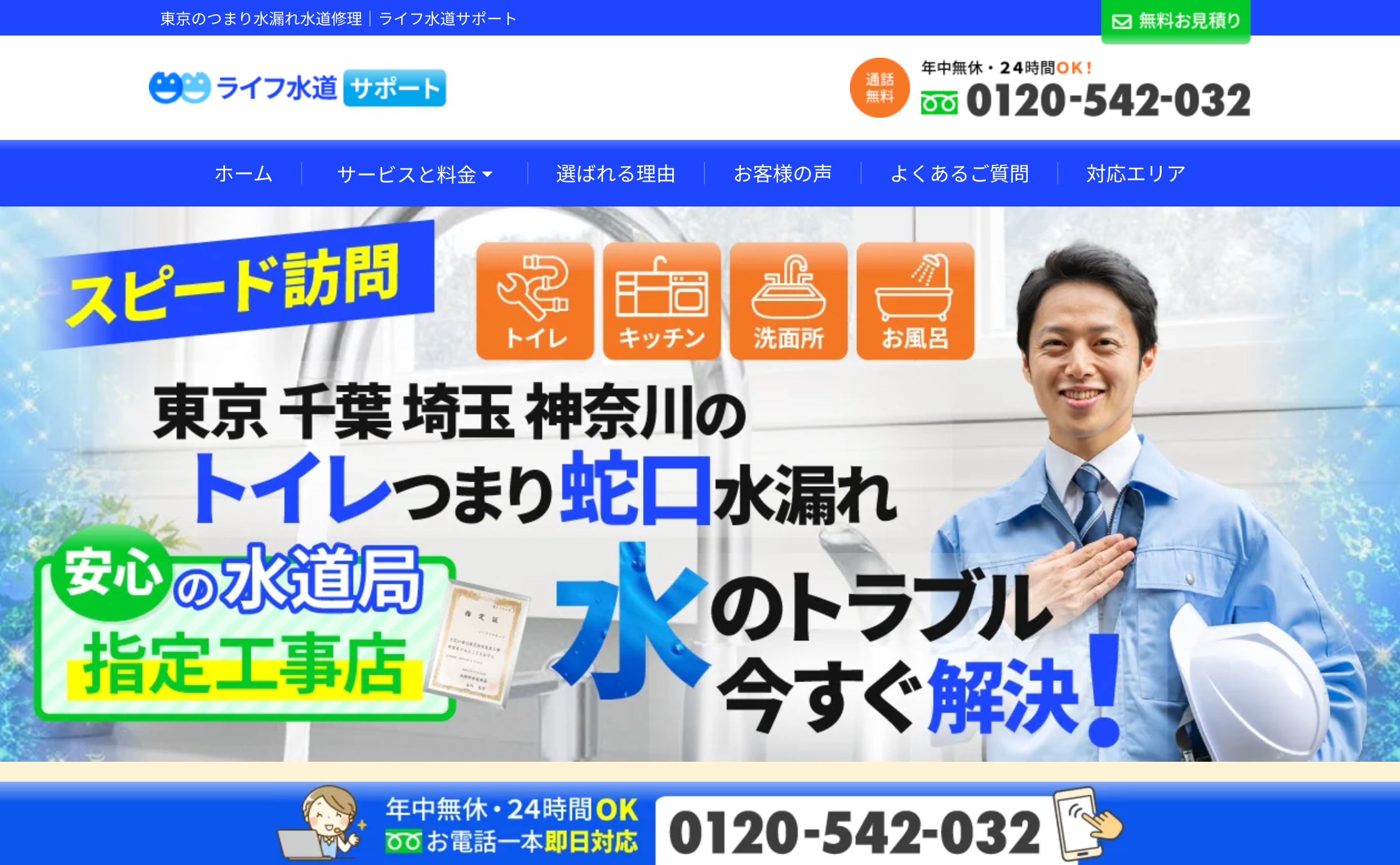 ライフ水道サポート