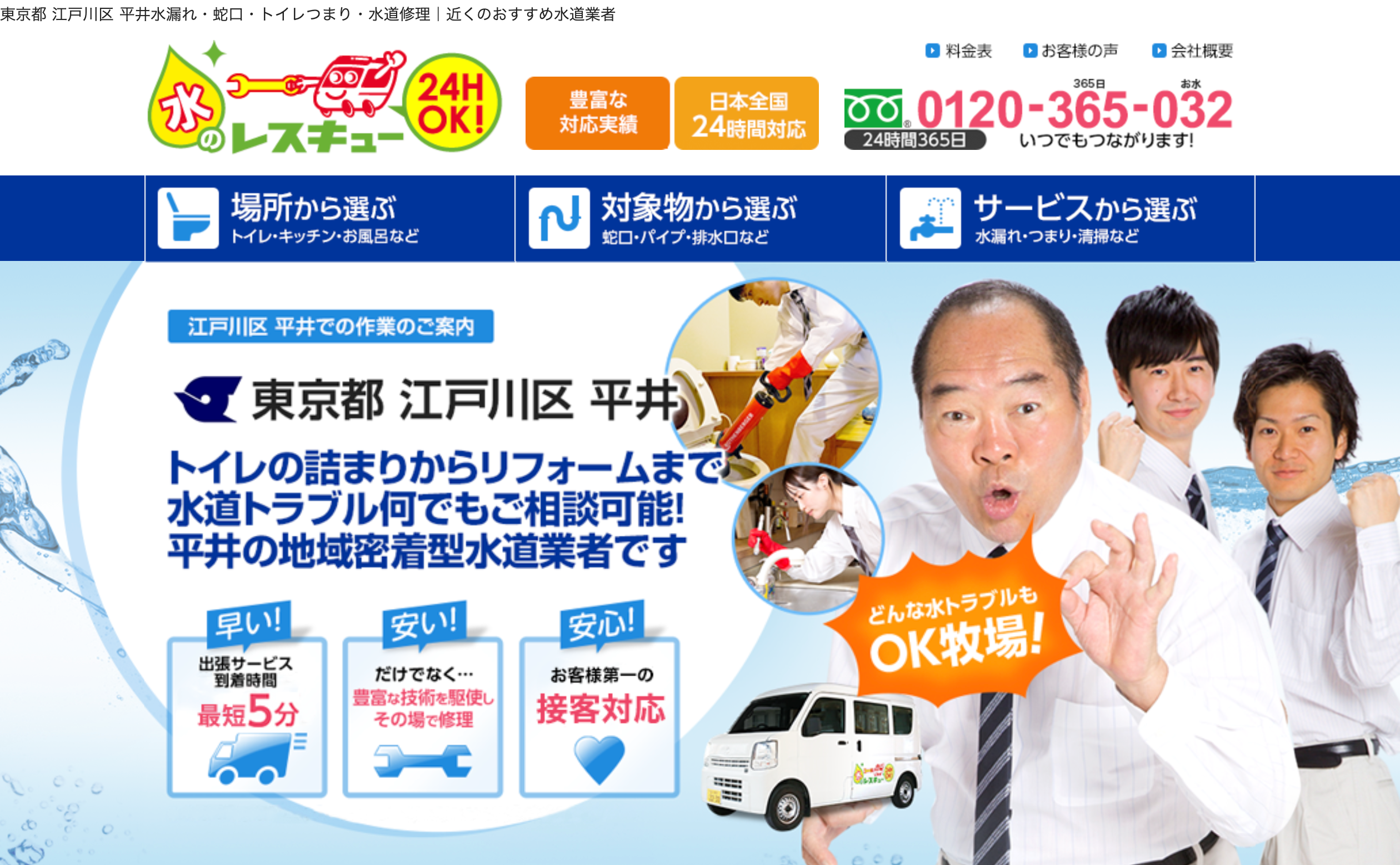 水のレスキュー