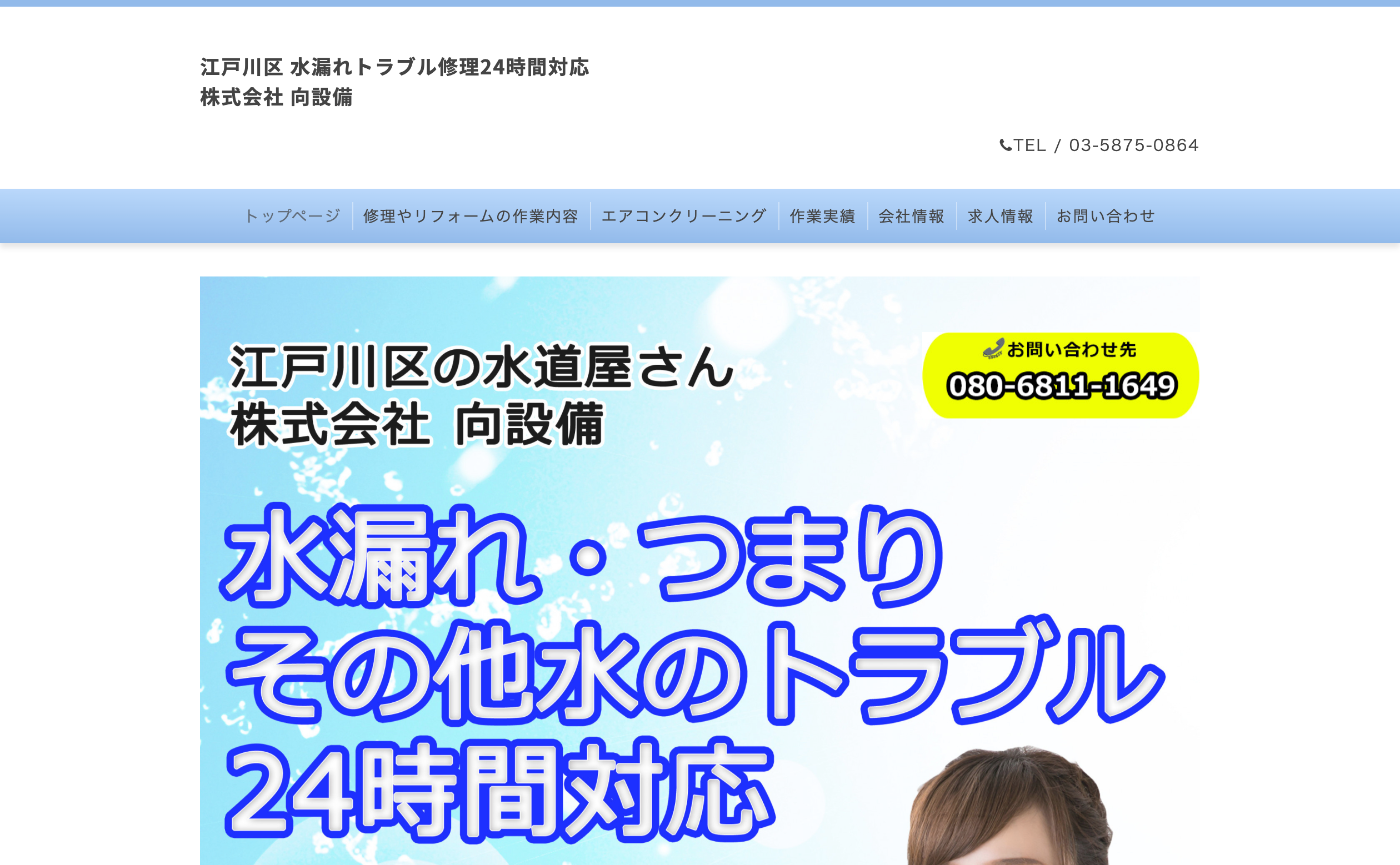 株式会社向設備