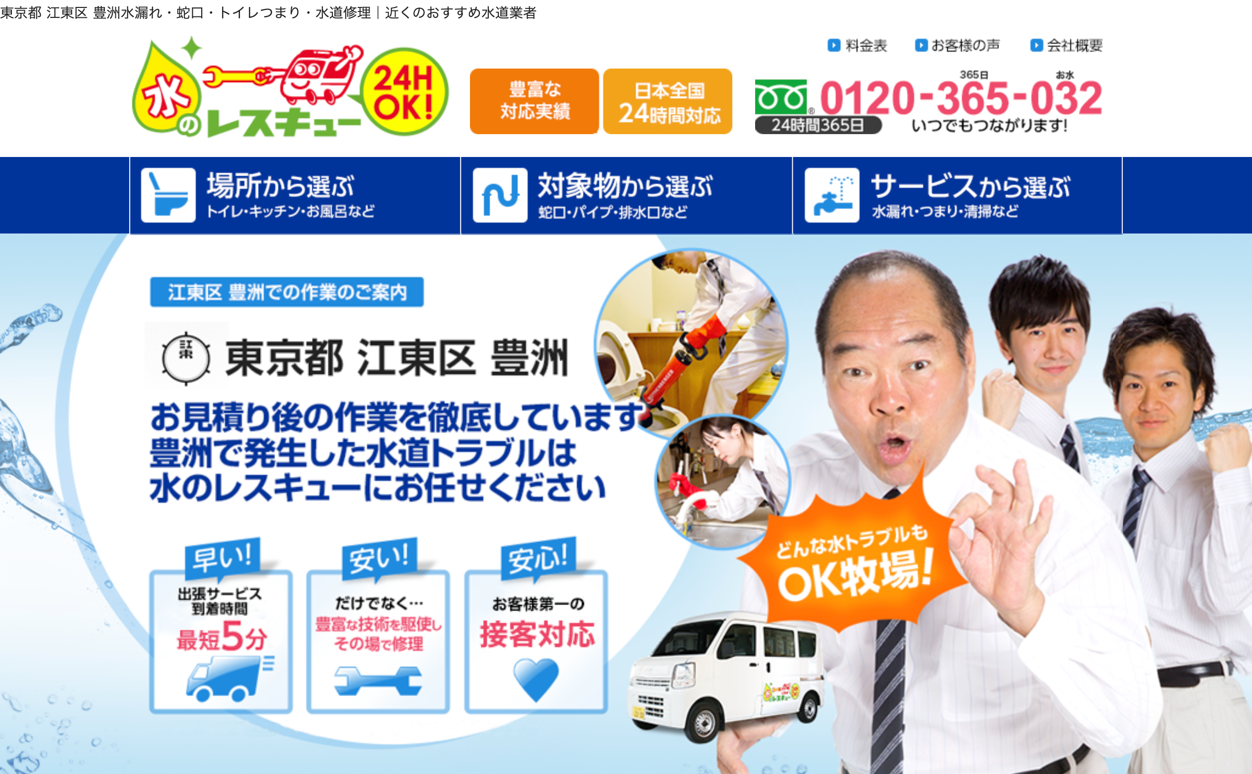 水のレスキュー