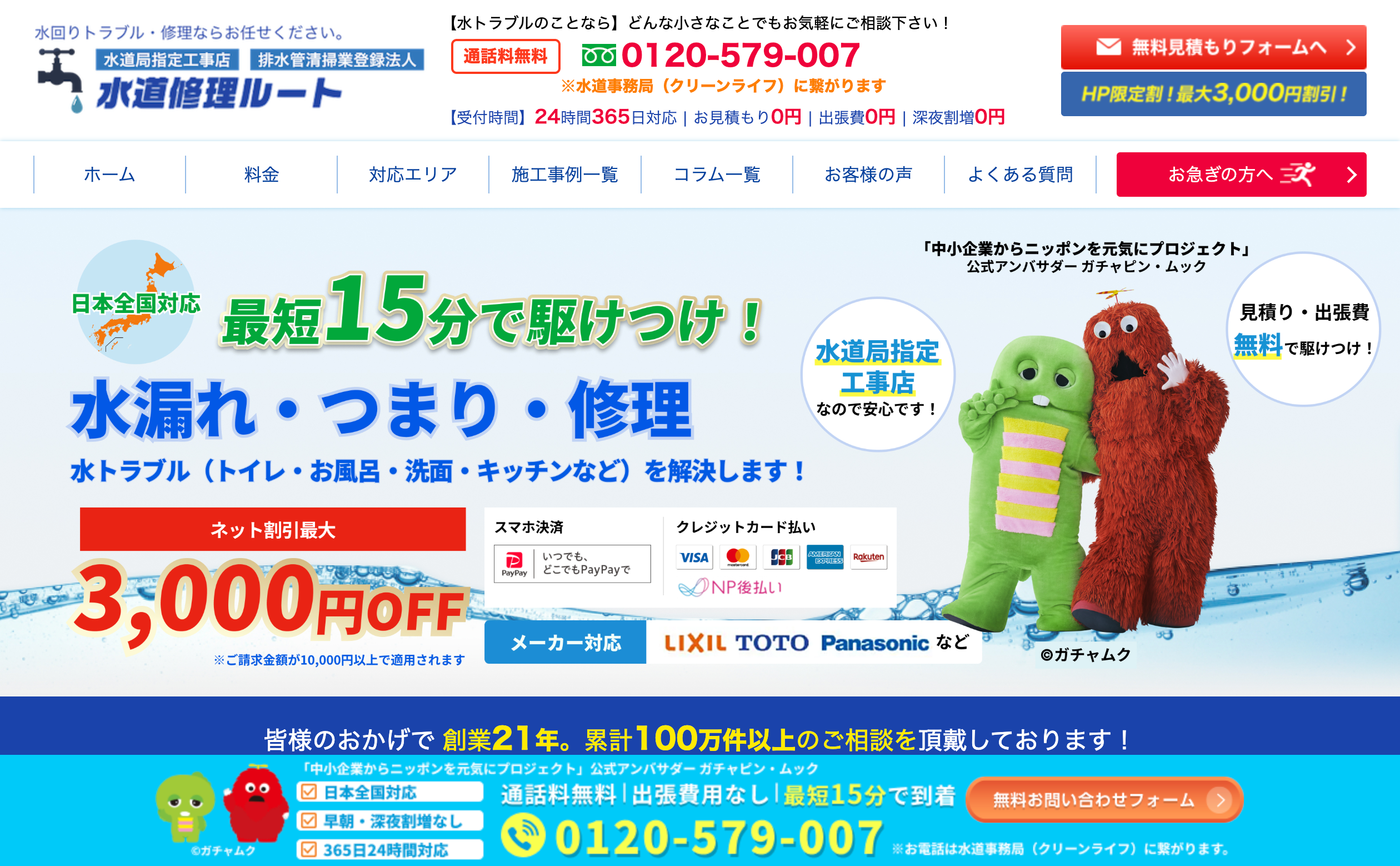 水道修理ルート