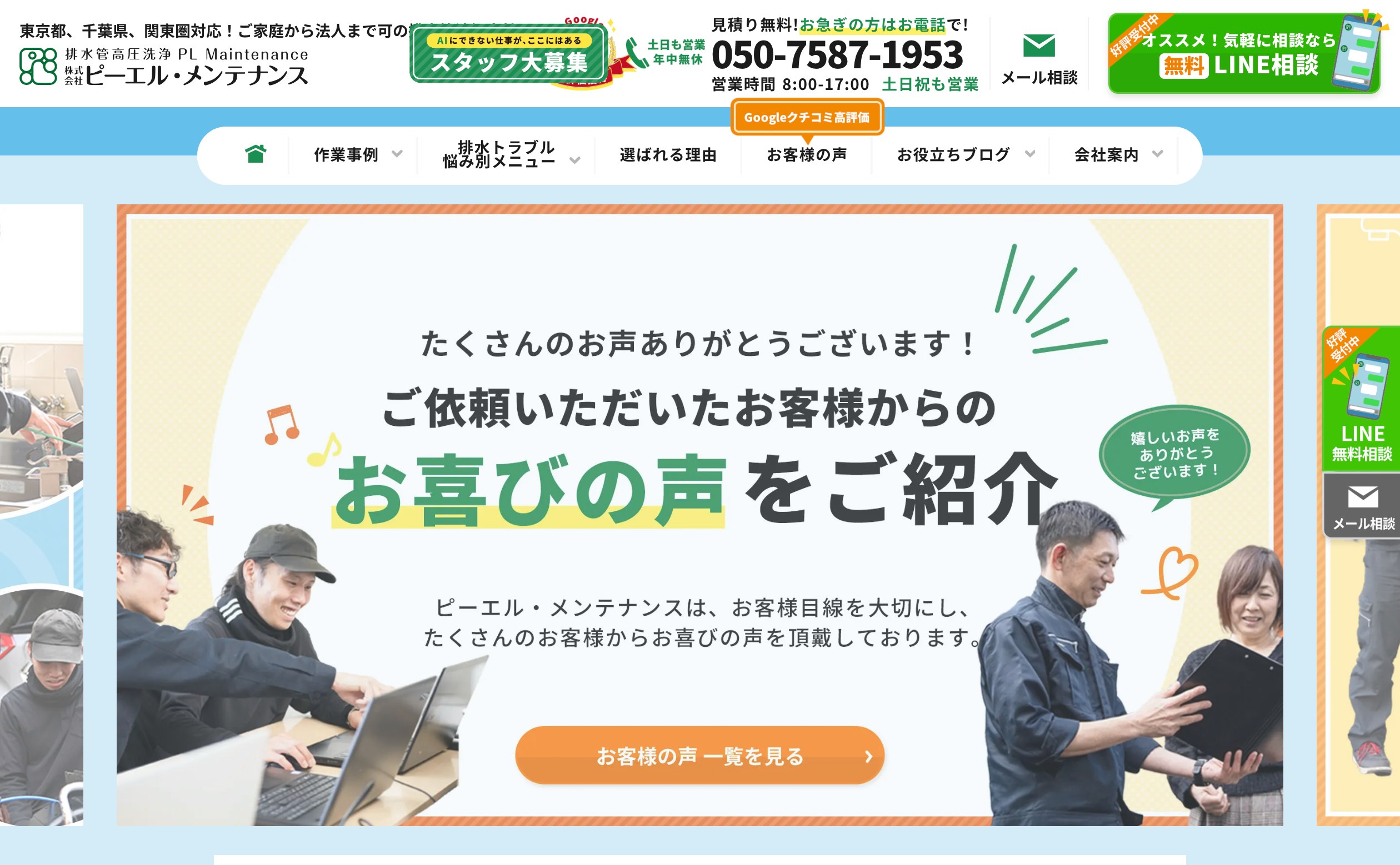 株式会社ピーエル・メンテナンス
