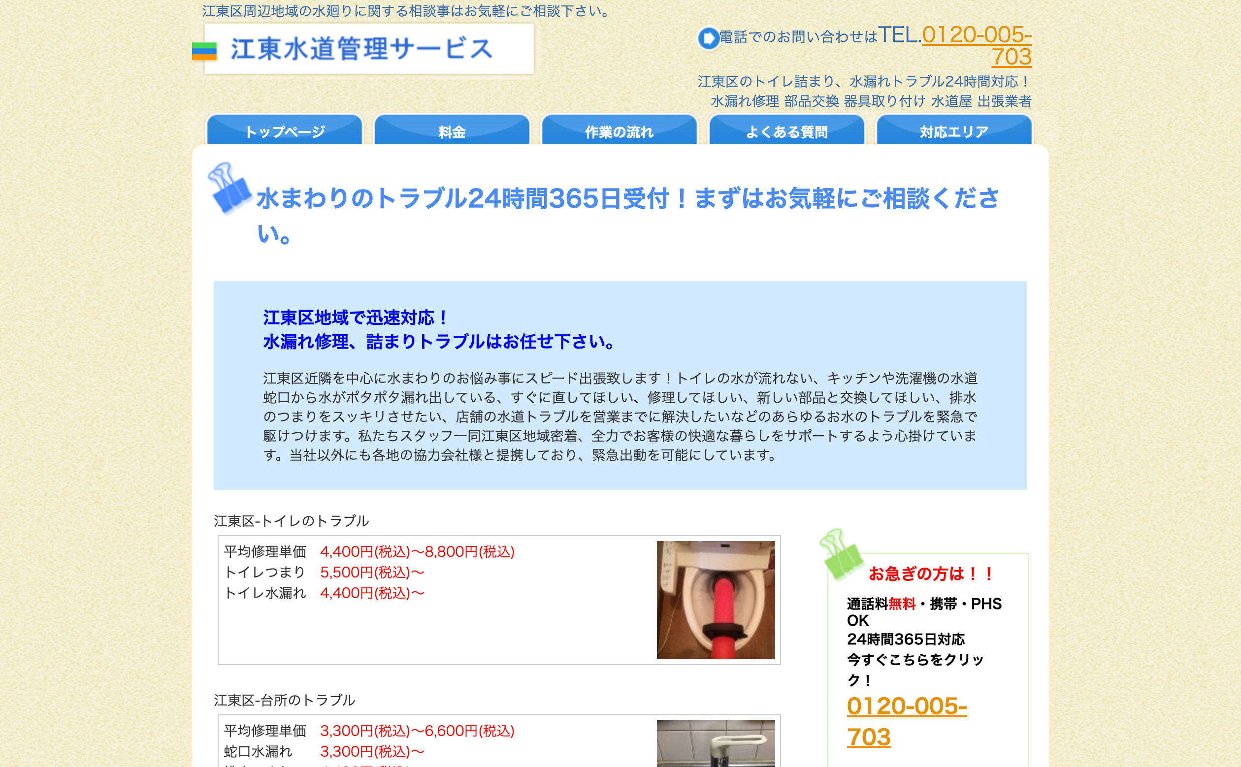 江東水道管理サービス
