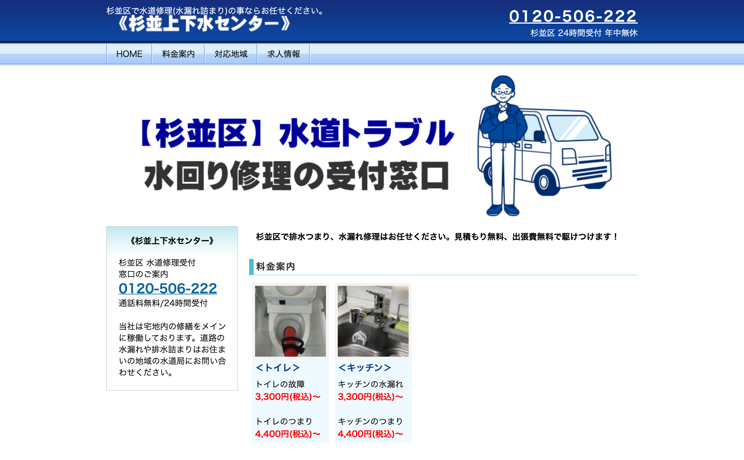 杉並上下水センター