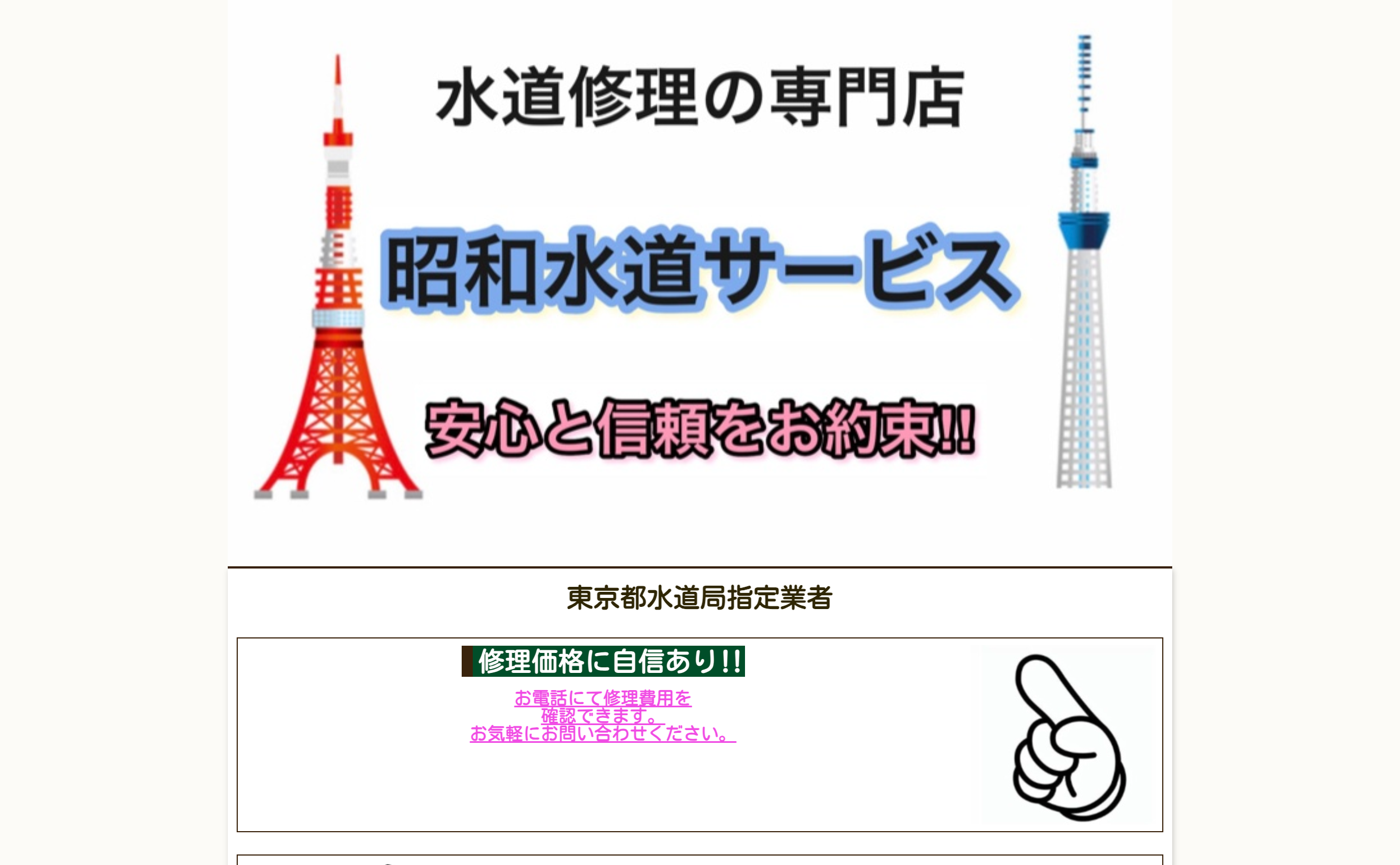 昭和水道サービス