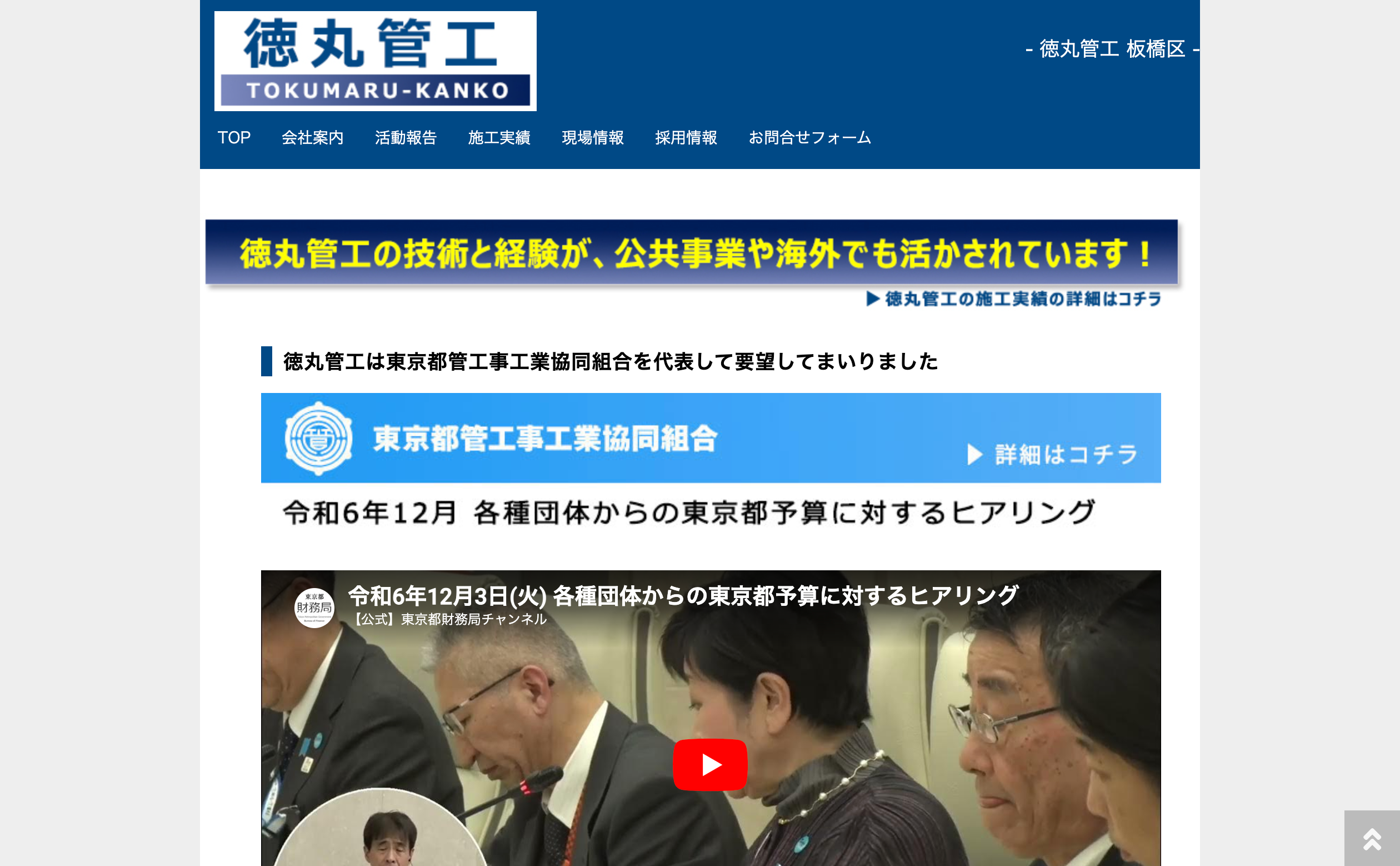 徳丸管工株式会社