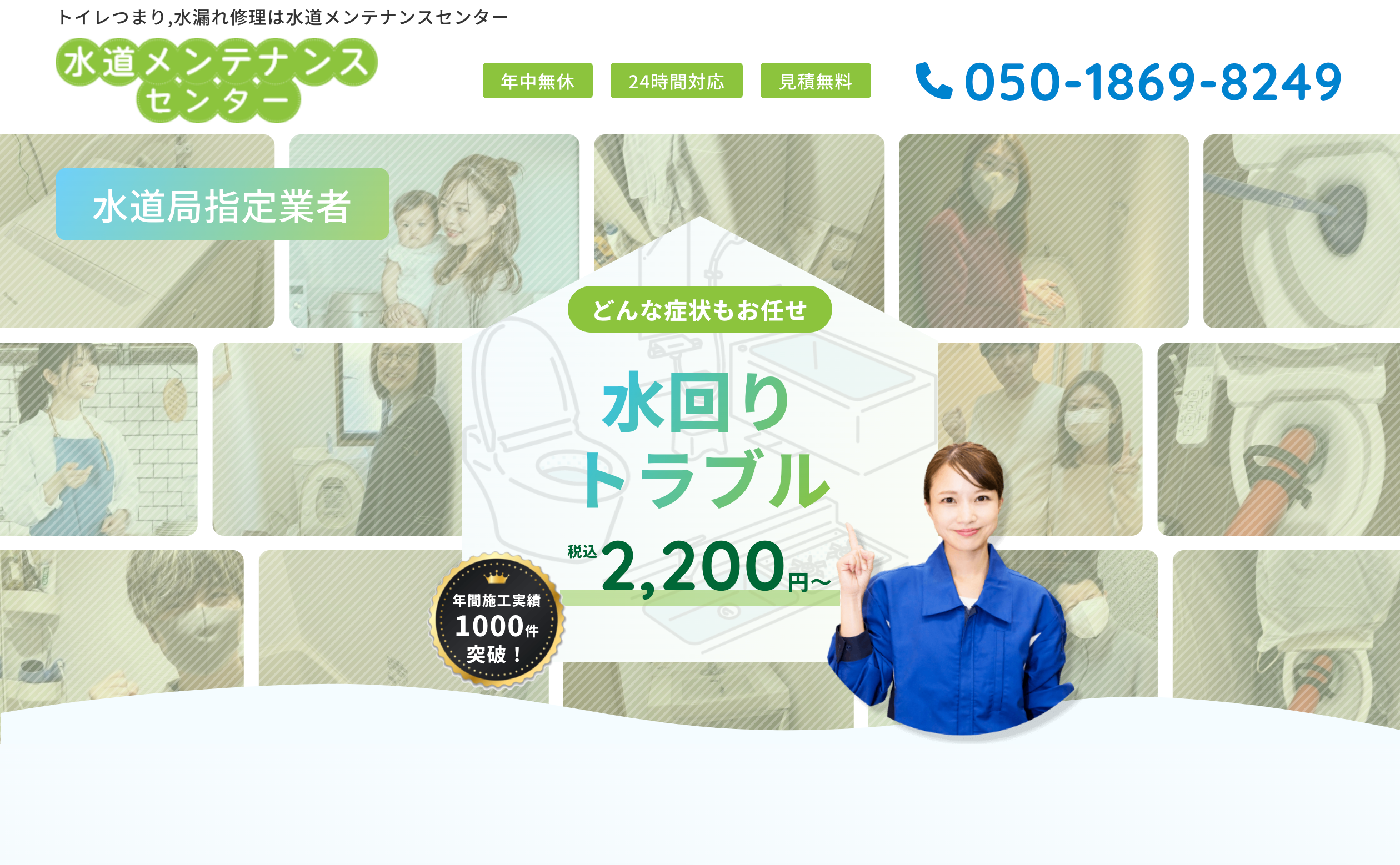 水道メンテナンスセンター