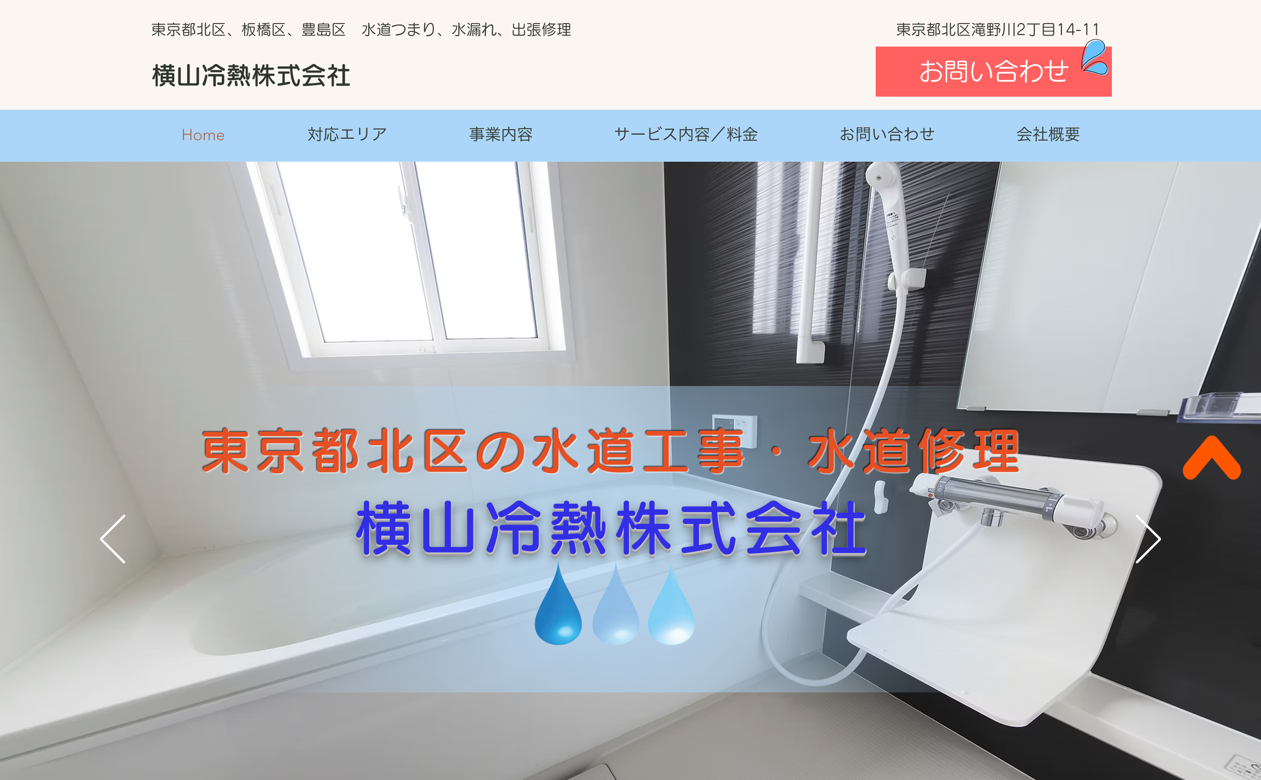 横山冷熱株式会社