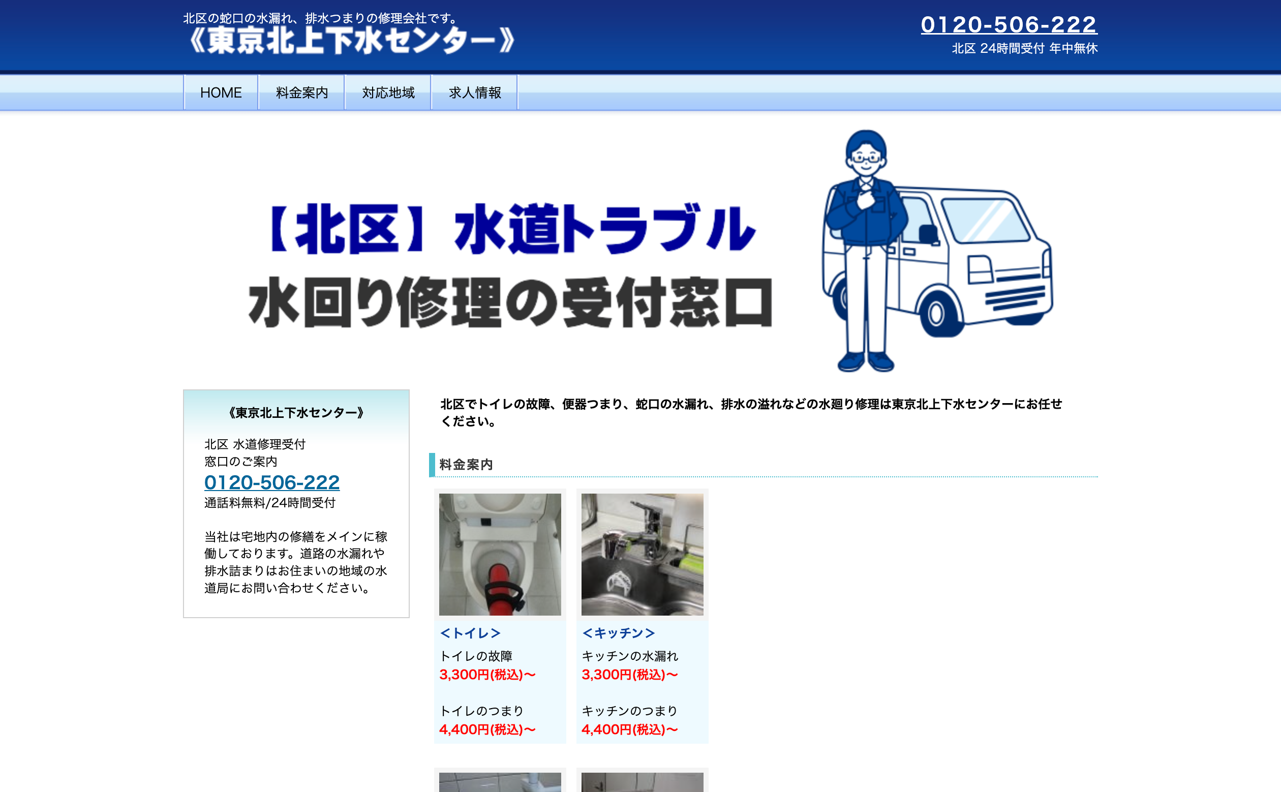 東京北上下水センター