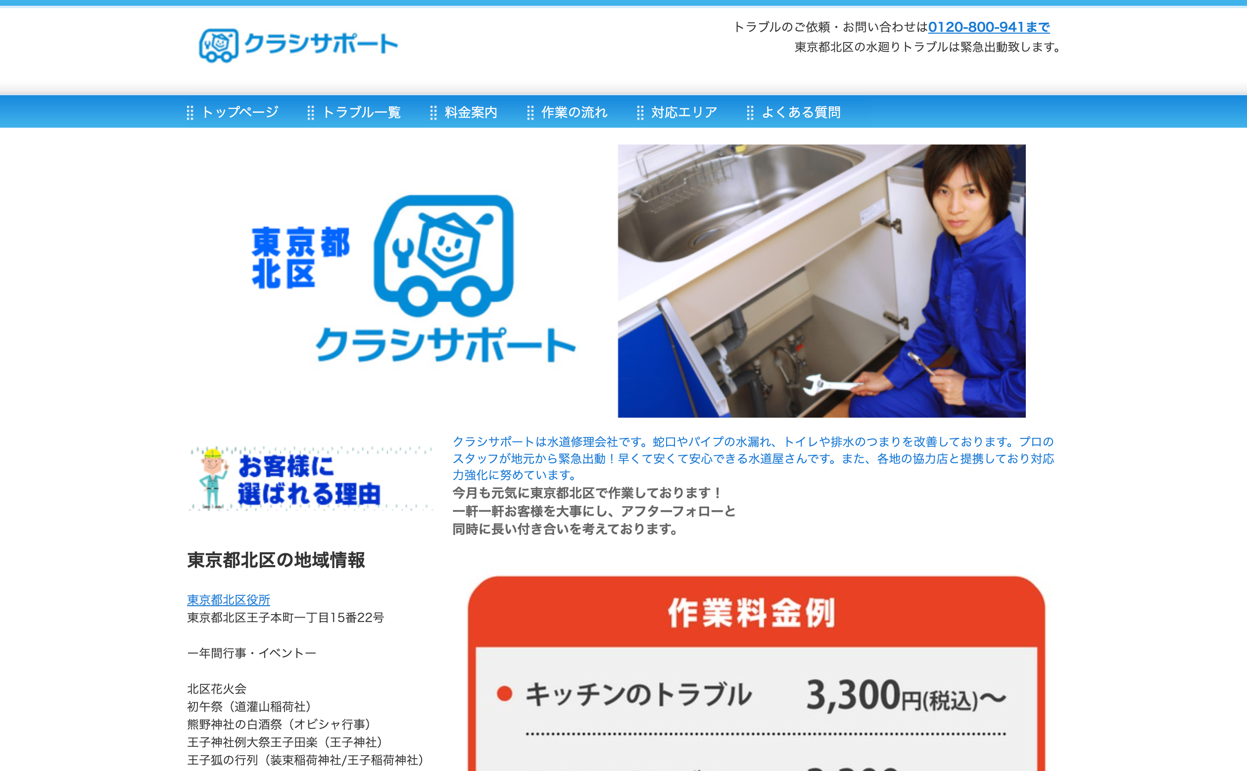 北区クラシサポート