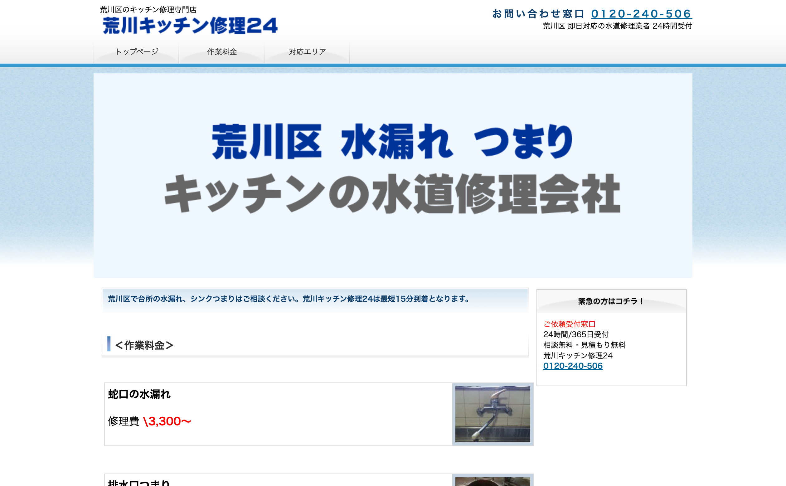 荒川キッチン修理24