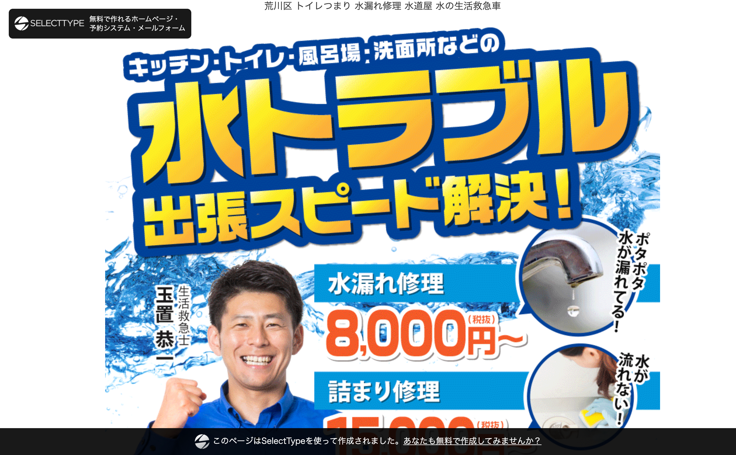 水の生活救急車