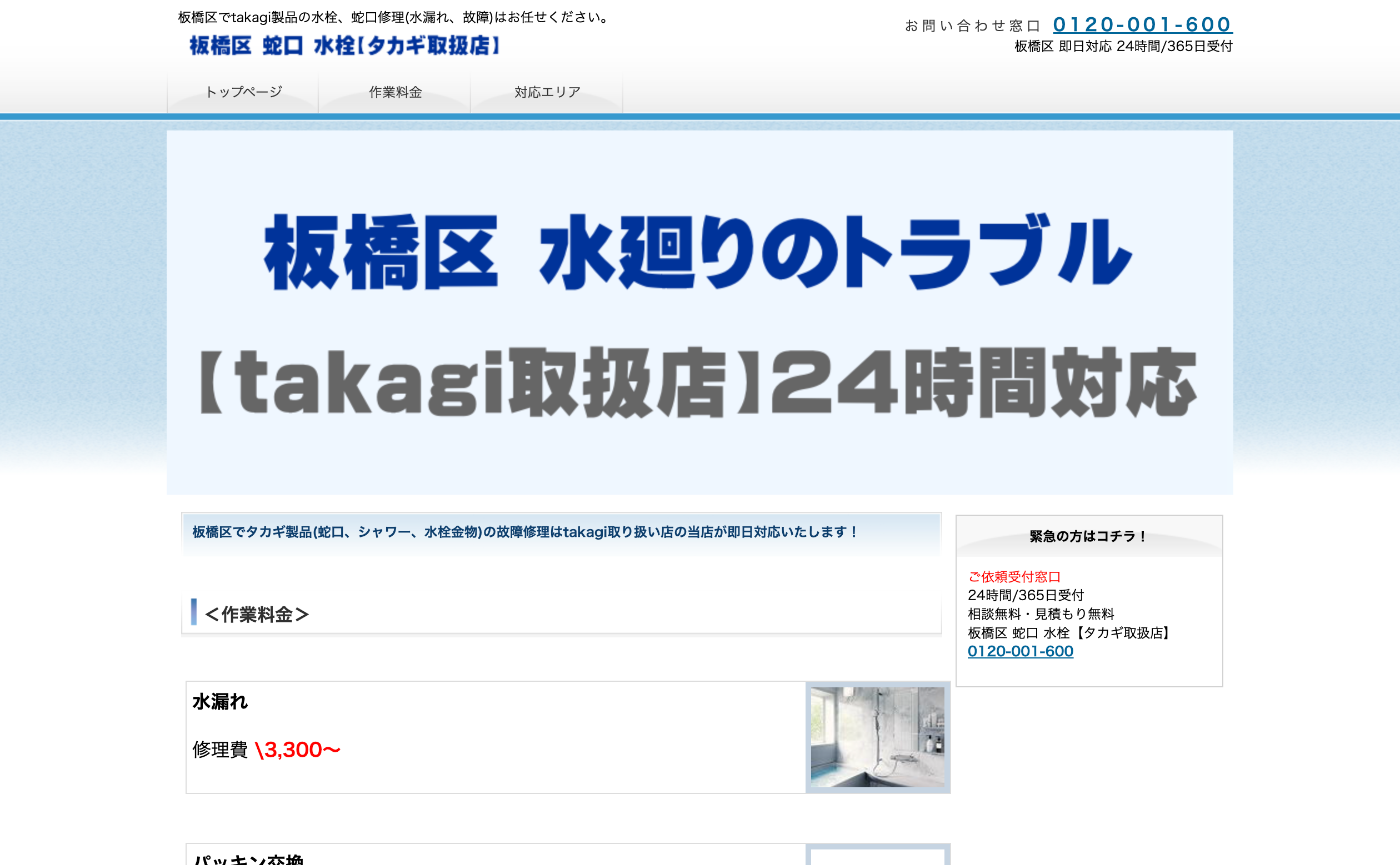 板橋区蛇口水栓