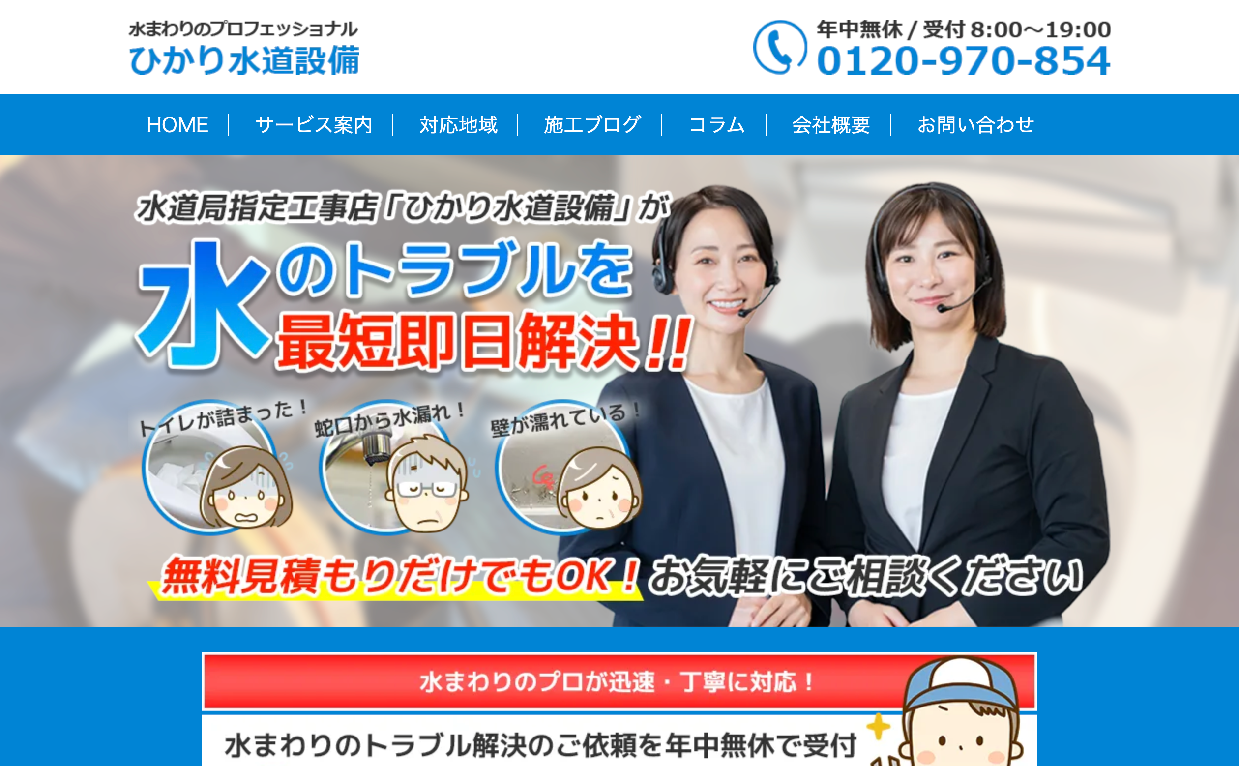 ひかり水道設備