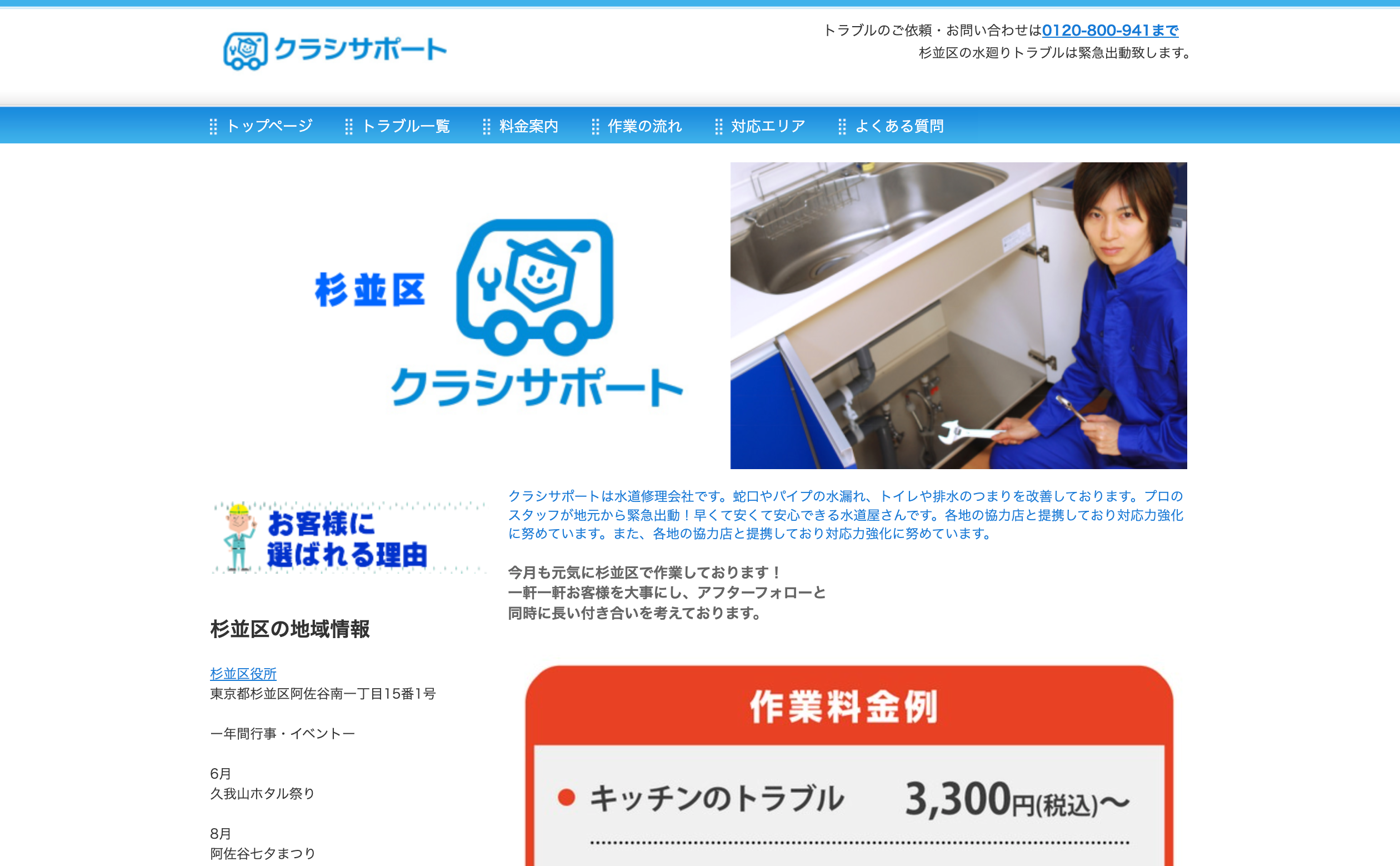 杉並区クラシサポート