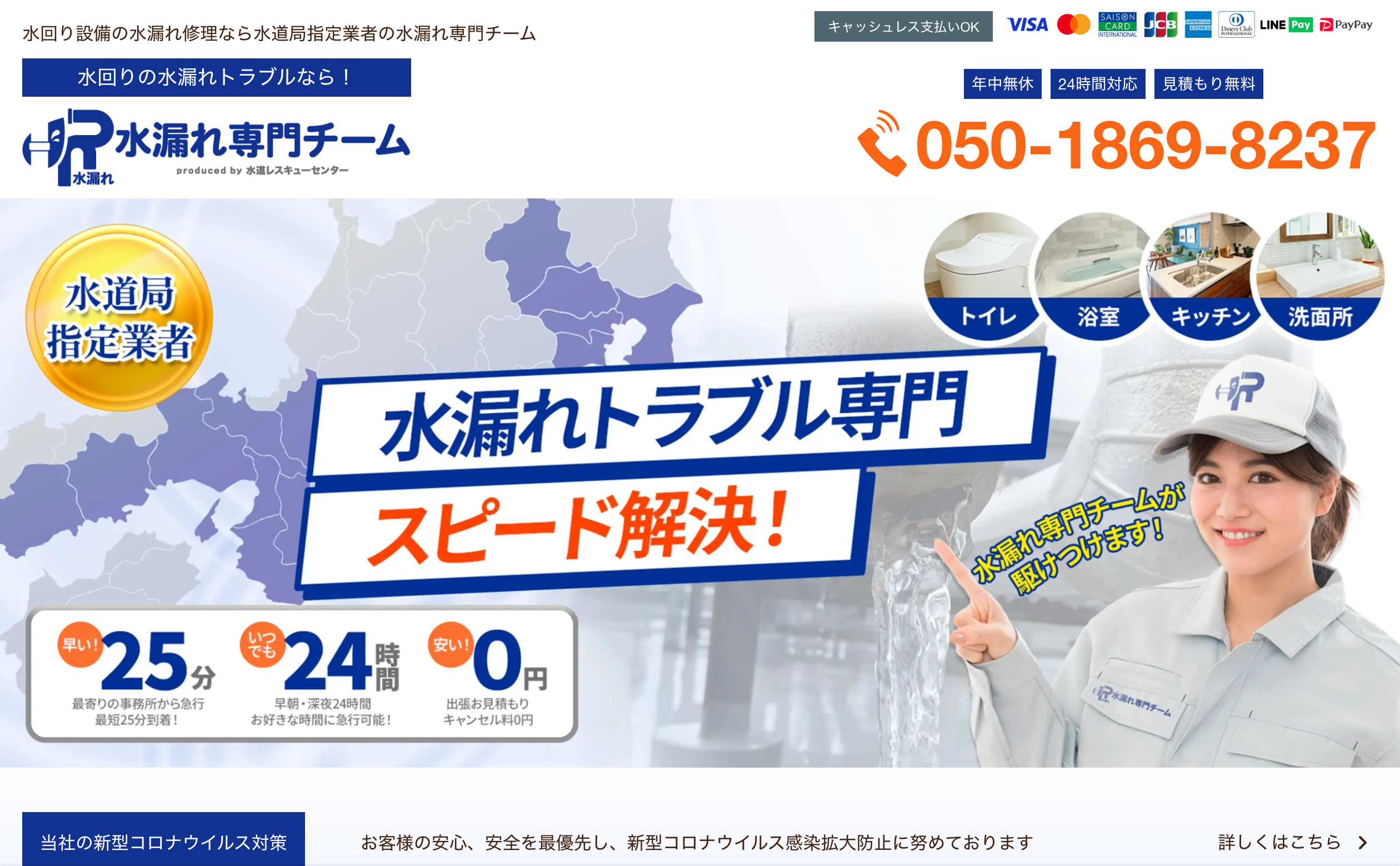 水漏れ専門チーム