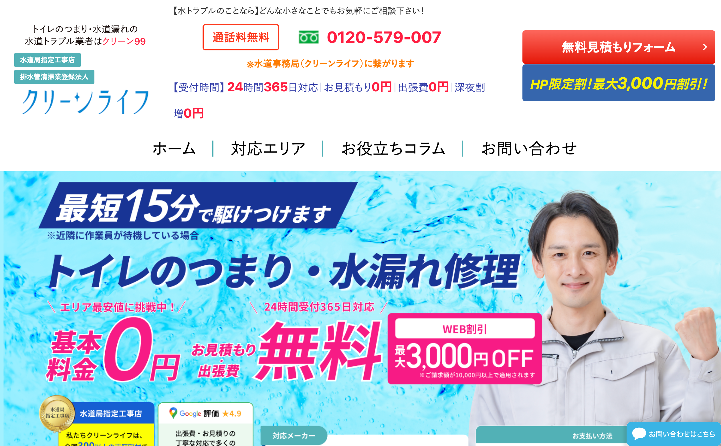 クリーンライフ