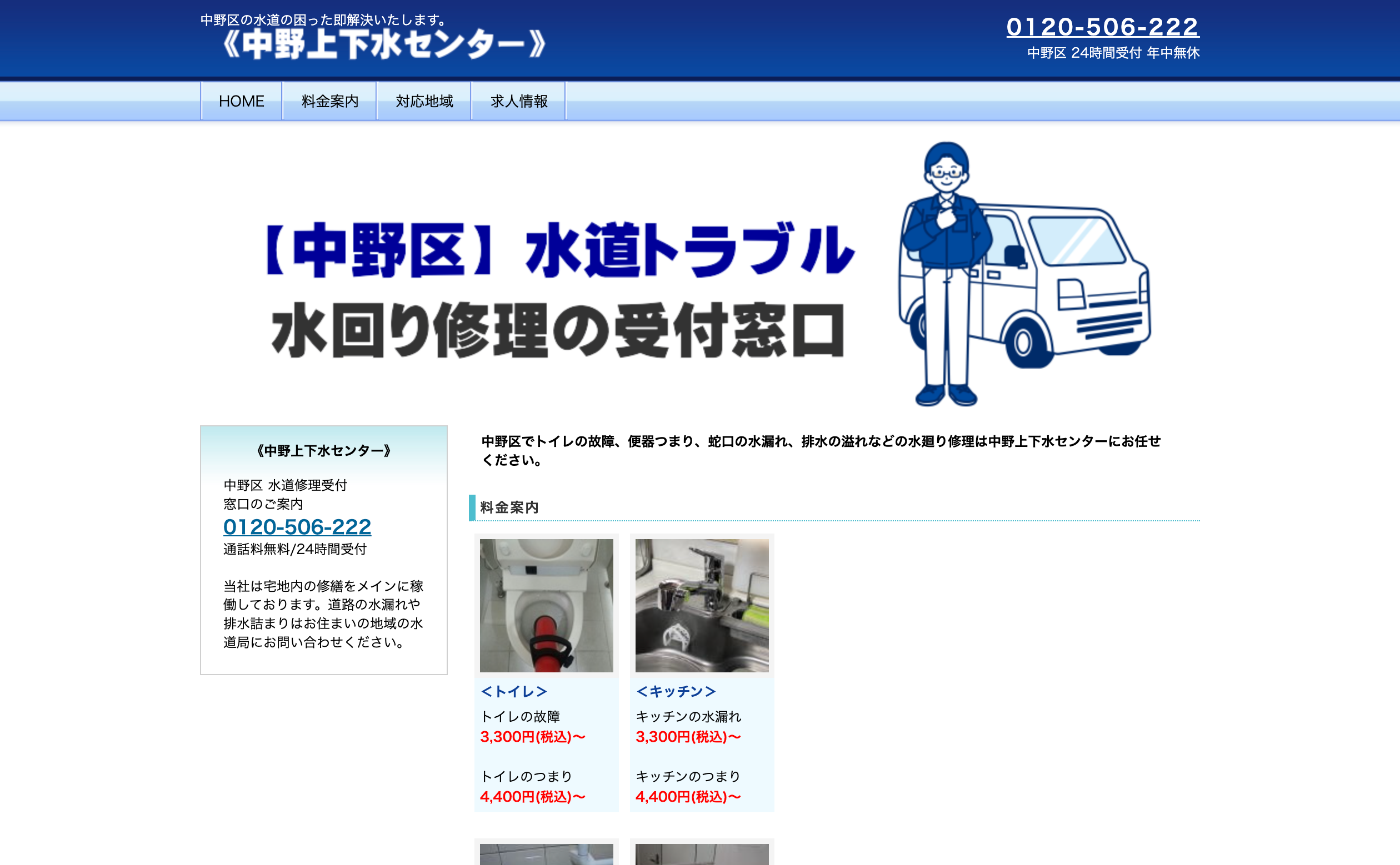 中野上下水センター