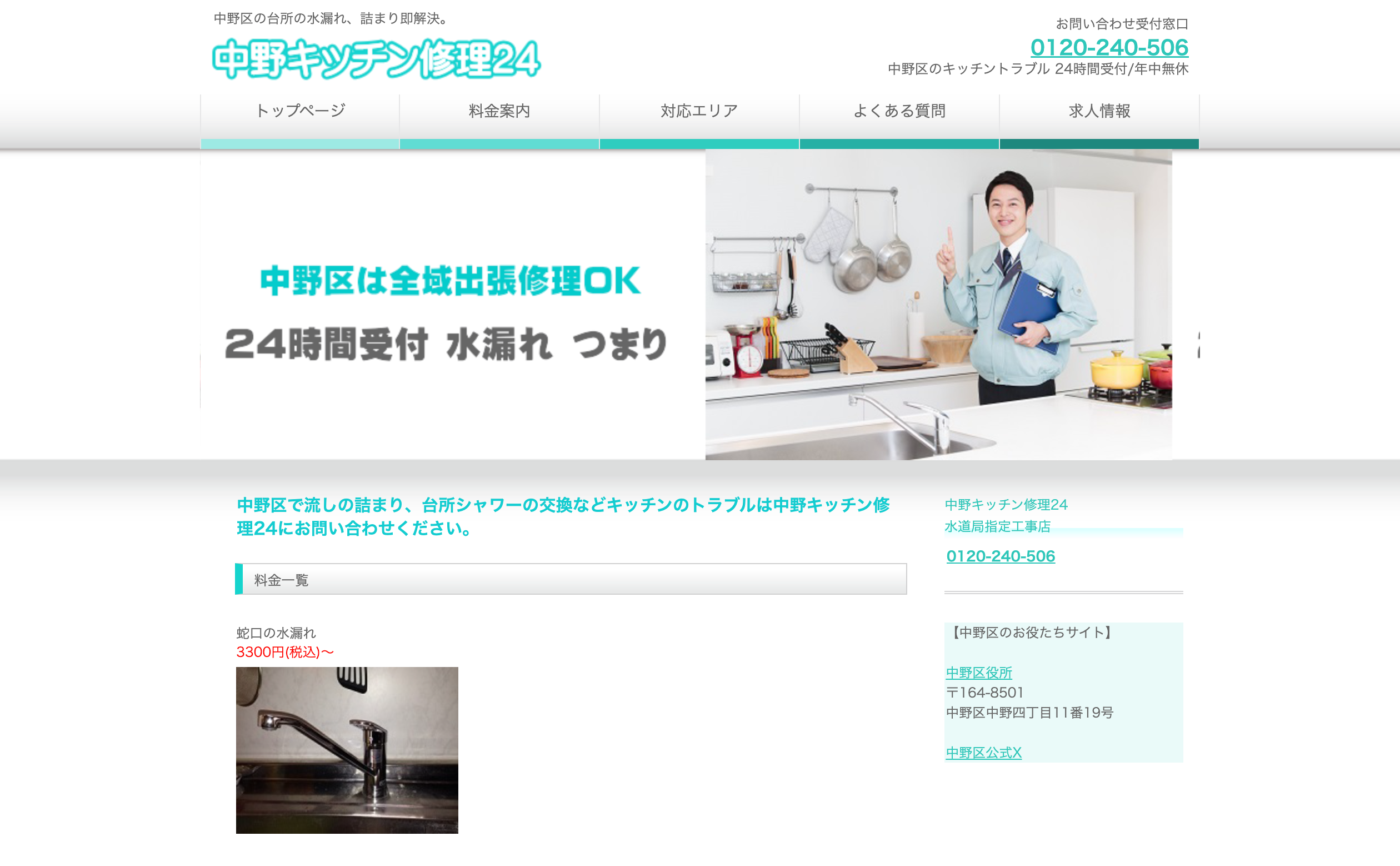 中野キッチン修理24