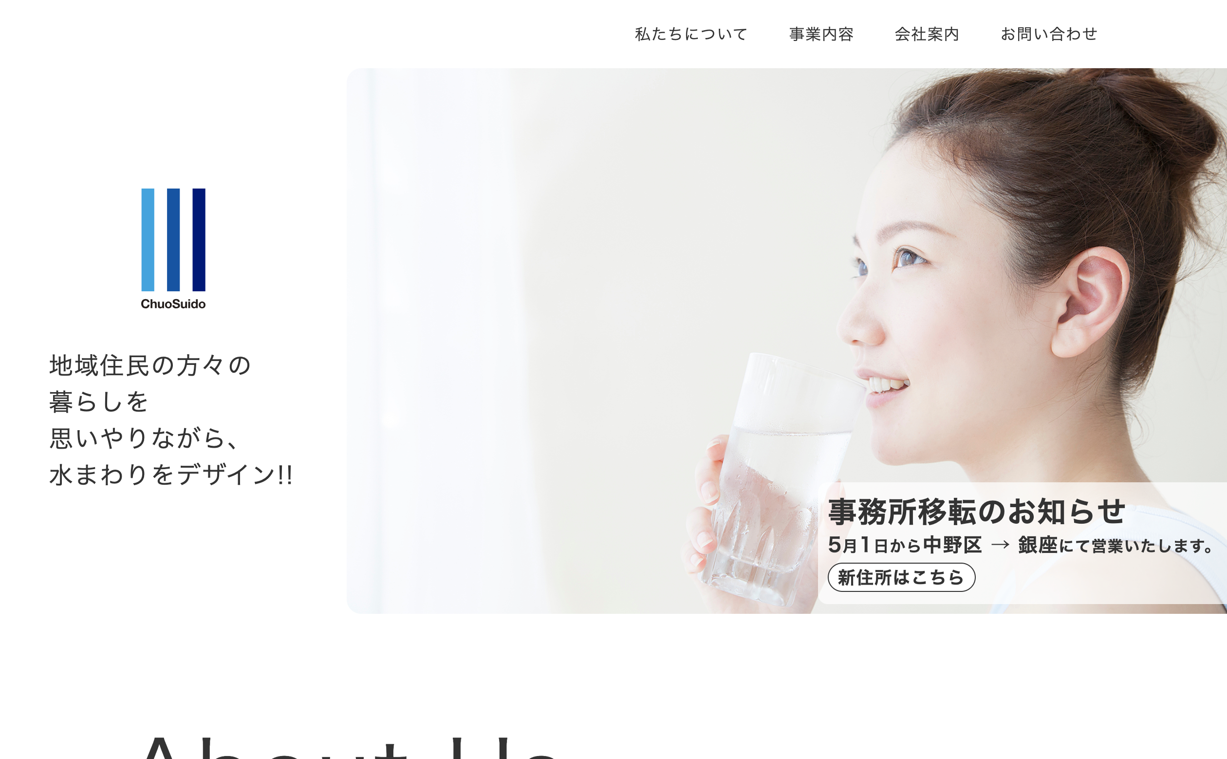 株式会社中央水道