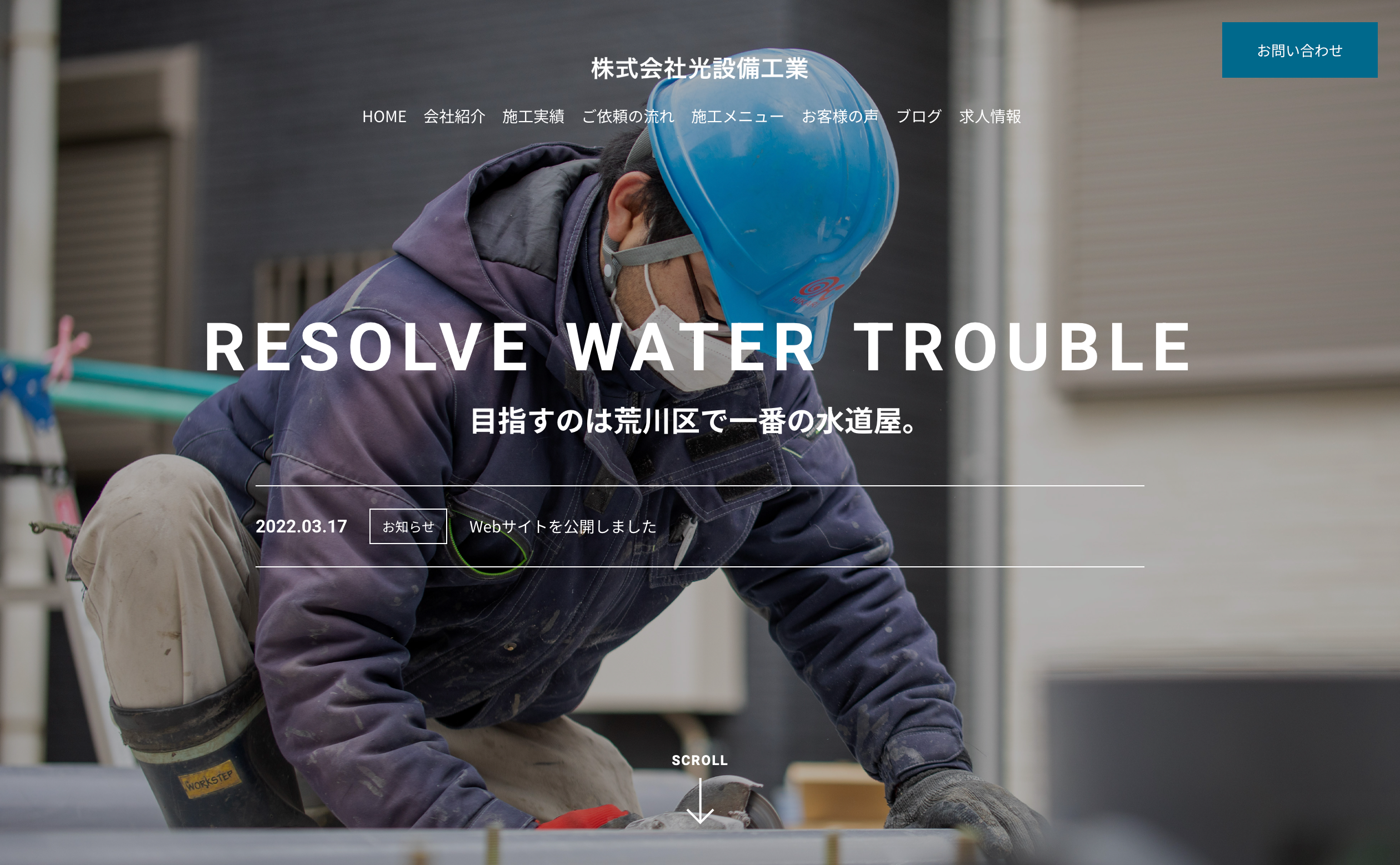 株式会社光設備工業