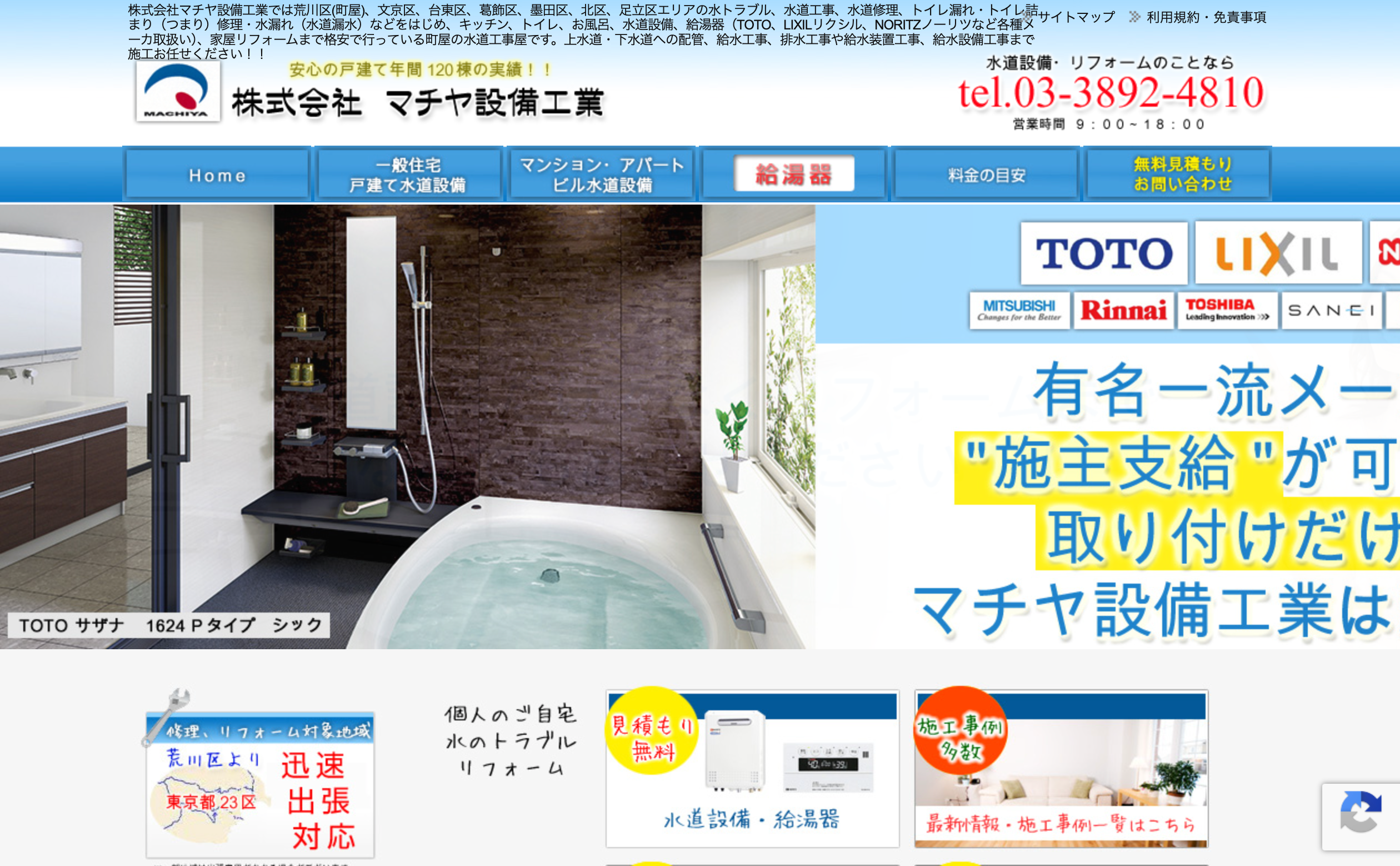 株式会社マチヤ設備工業