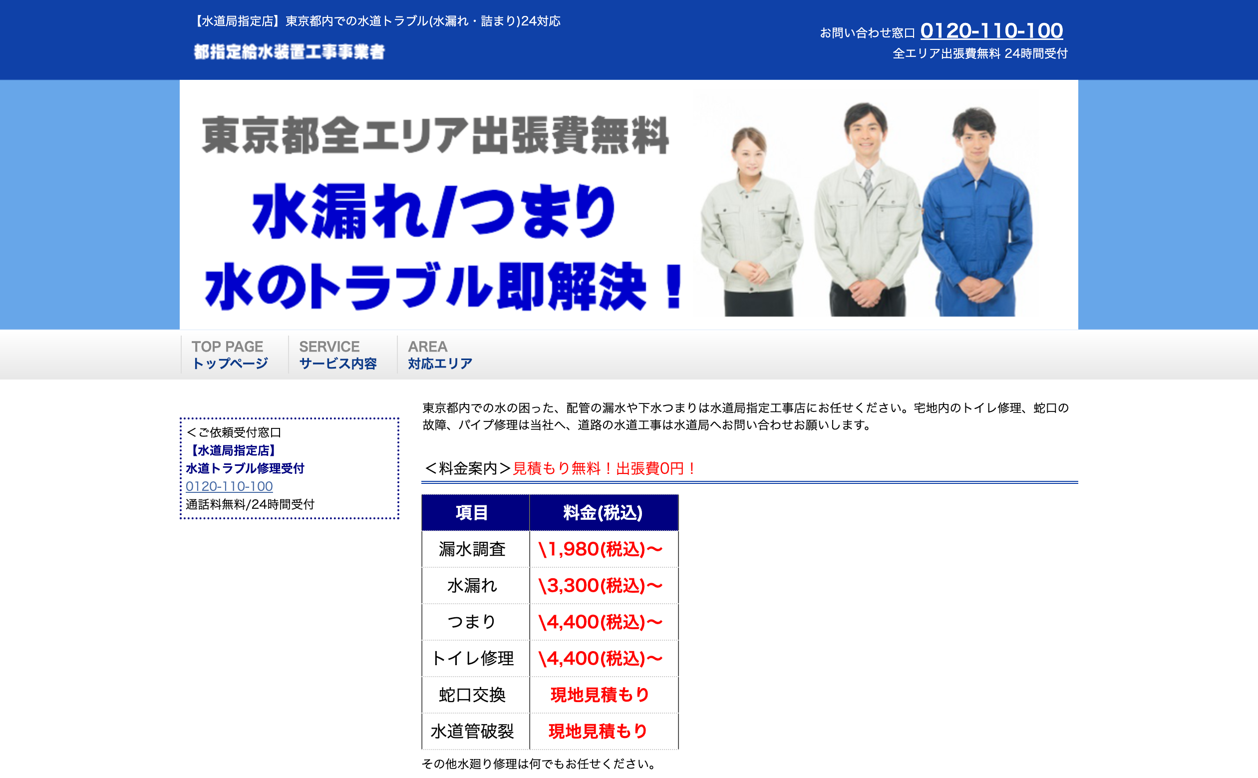 都指定給水装置工事事業者