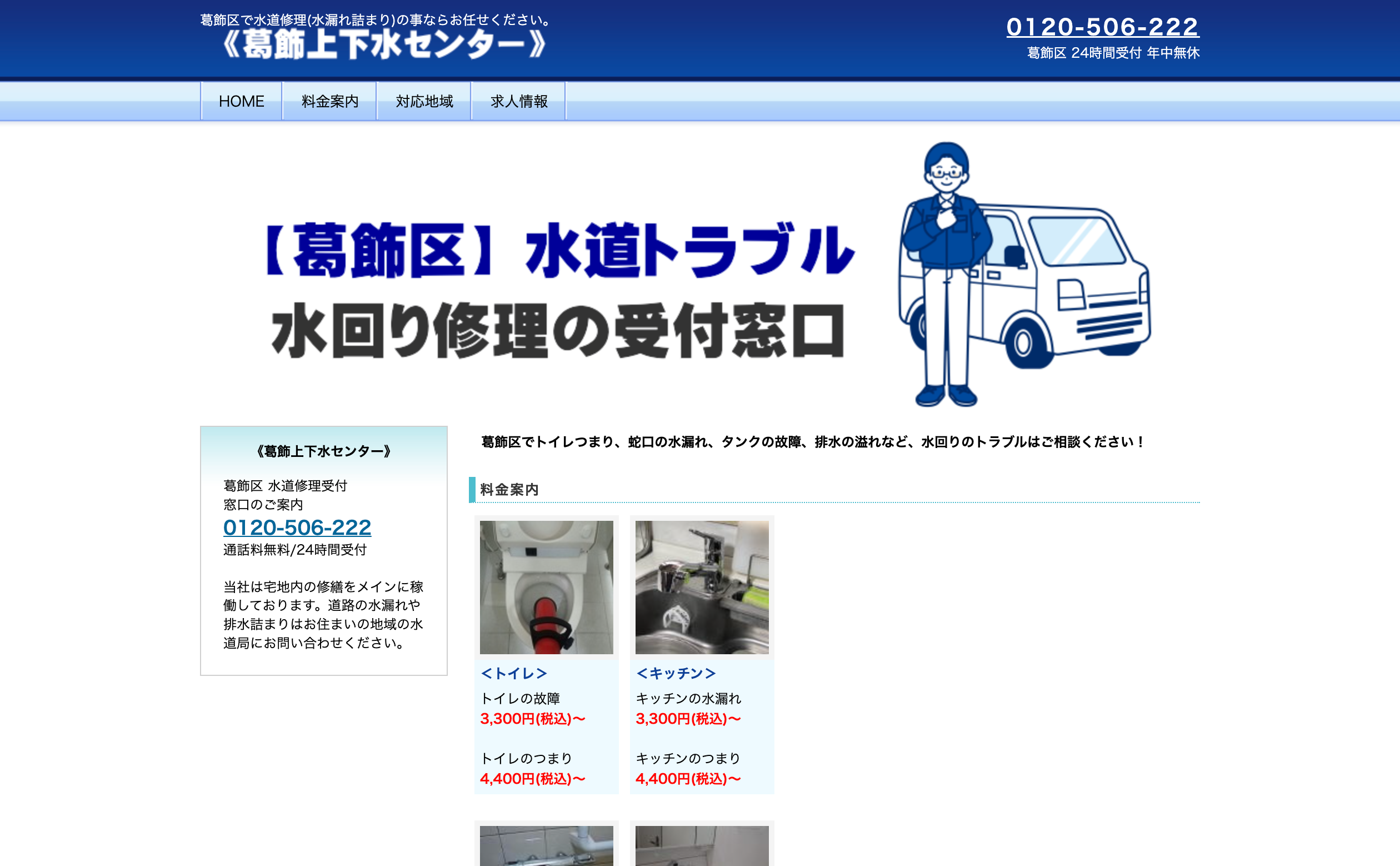 葛飾上下水センター