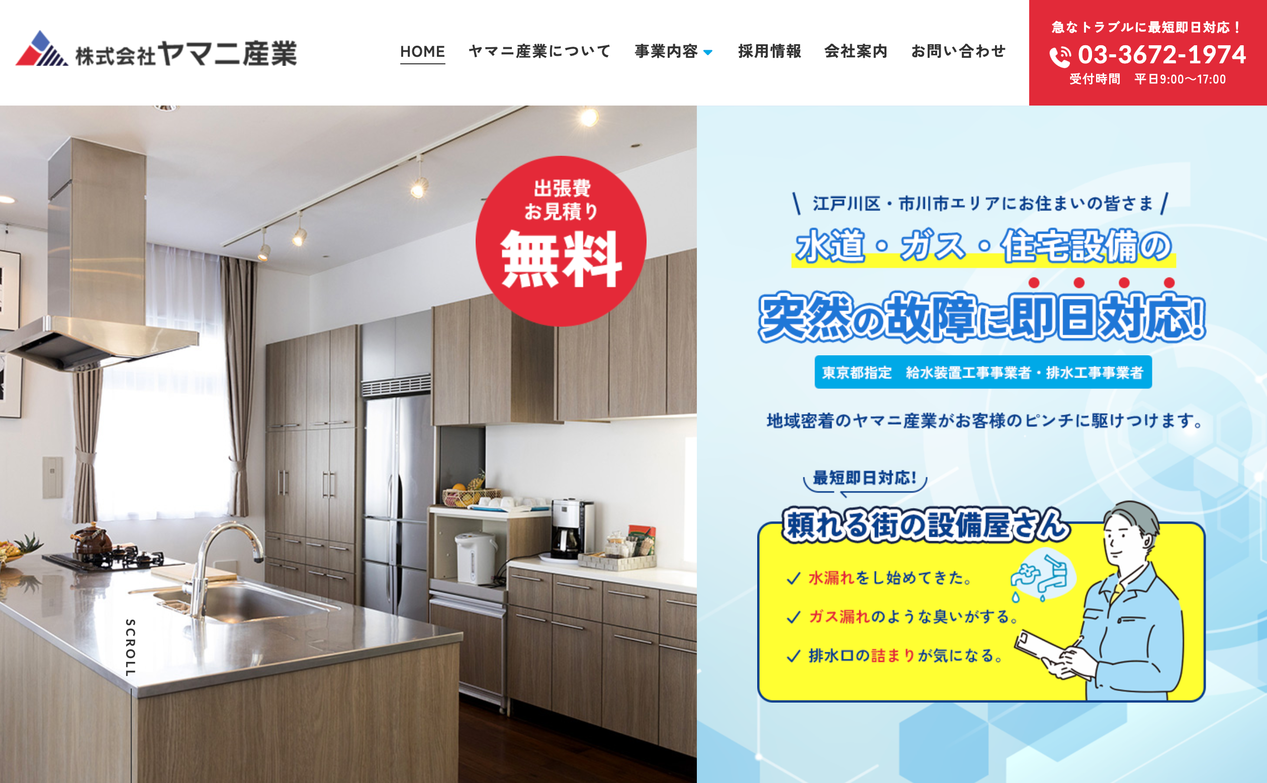 株式会社ヤマニ産業