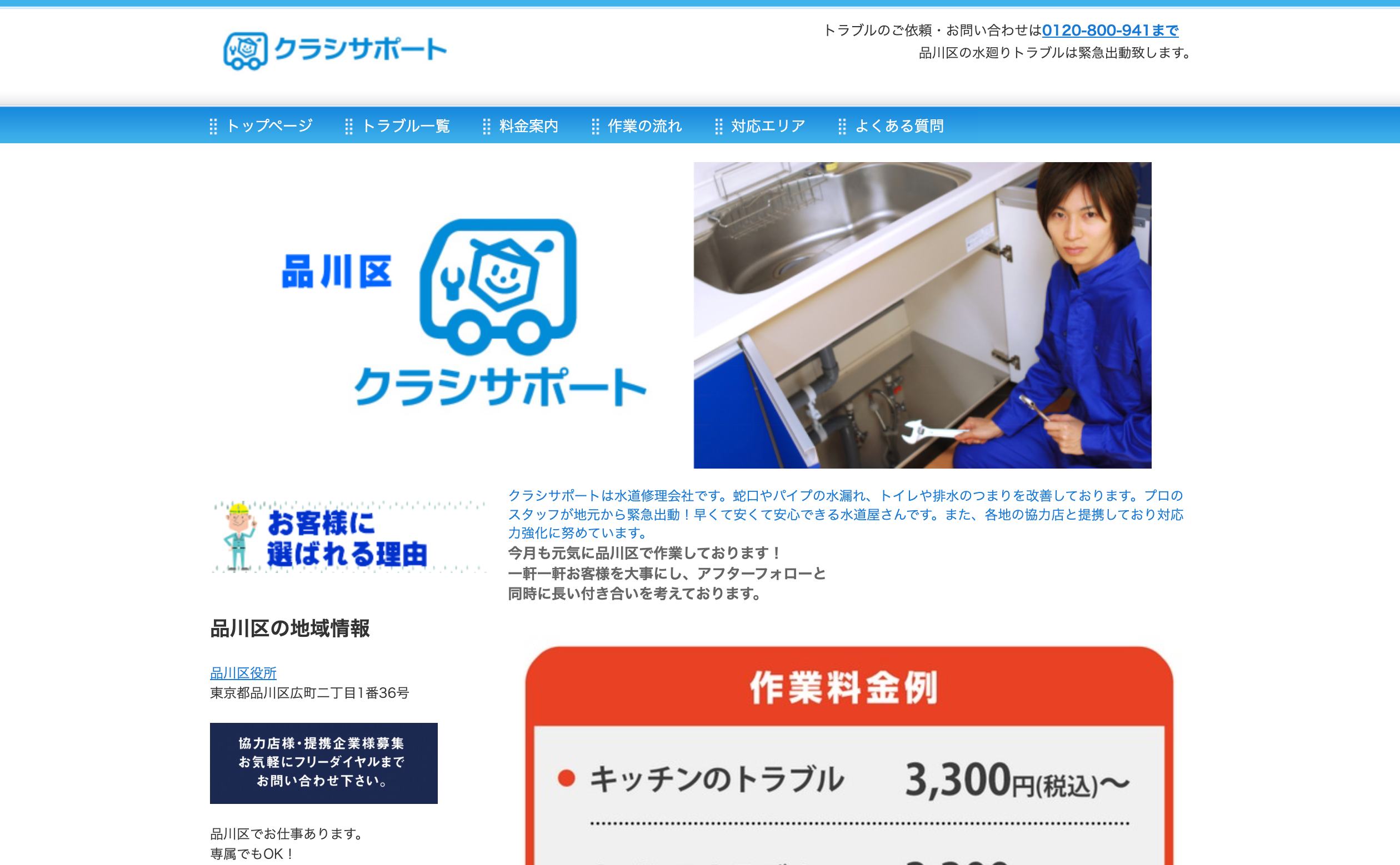 品川区クラシサポート