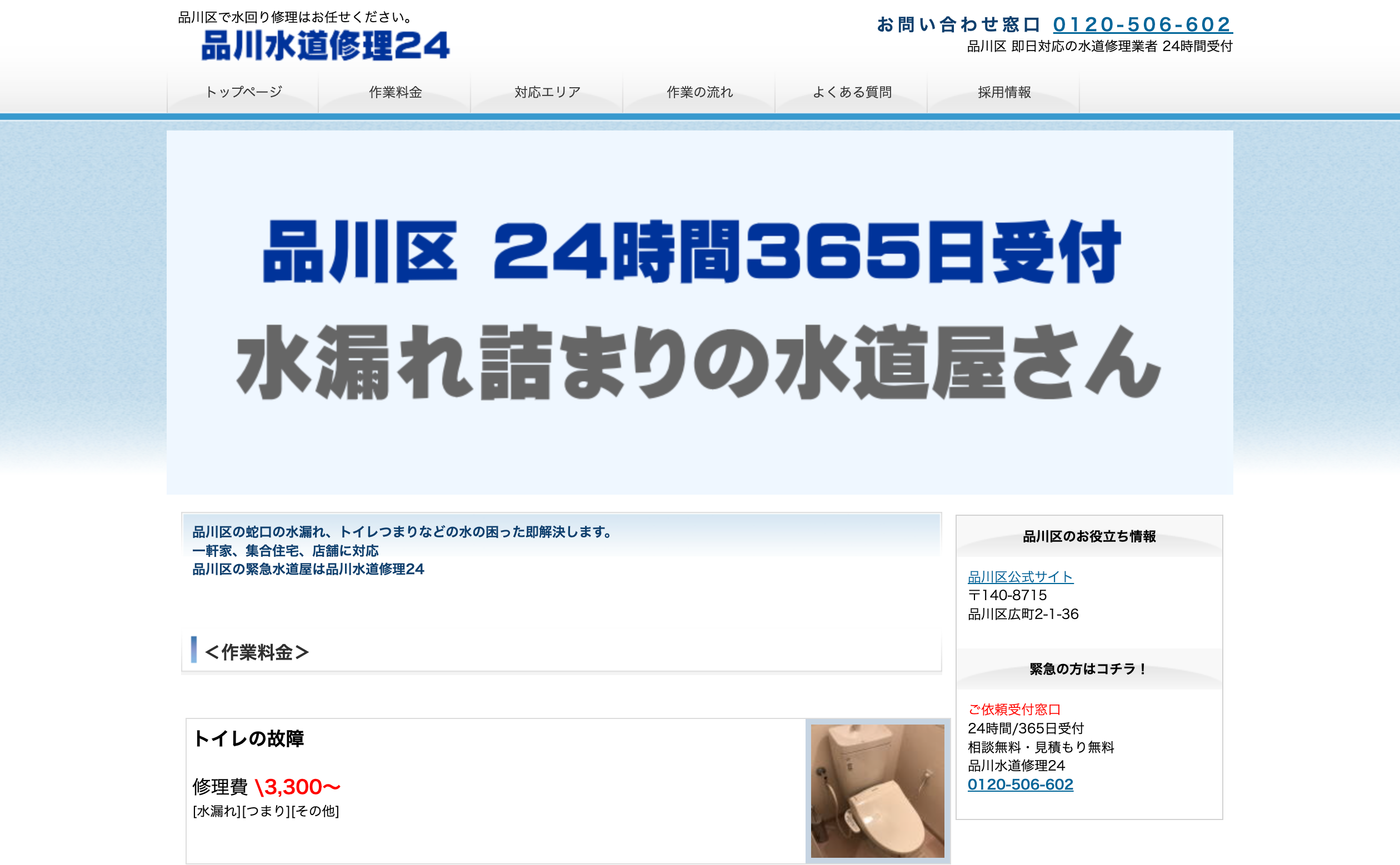 品川水道修理24