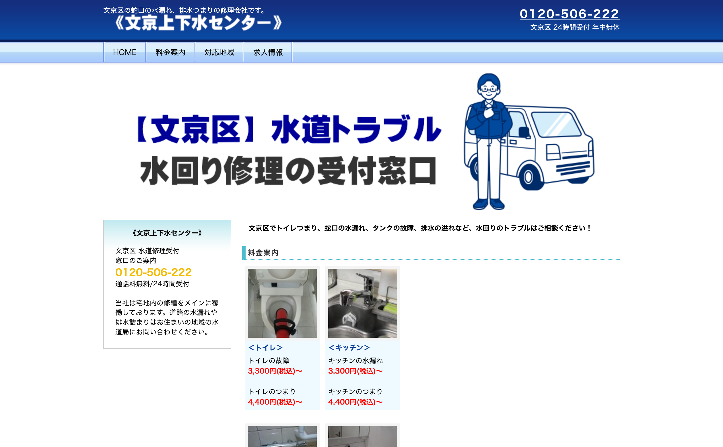 文京上下水センター