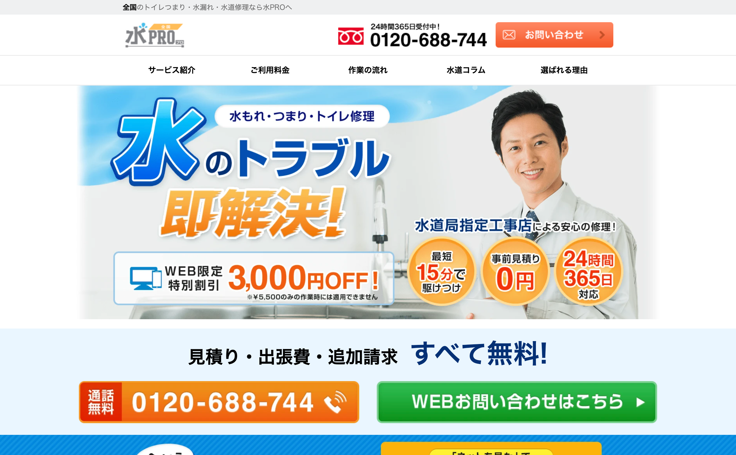 水PRO